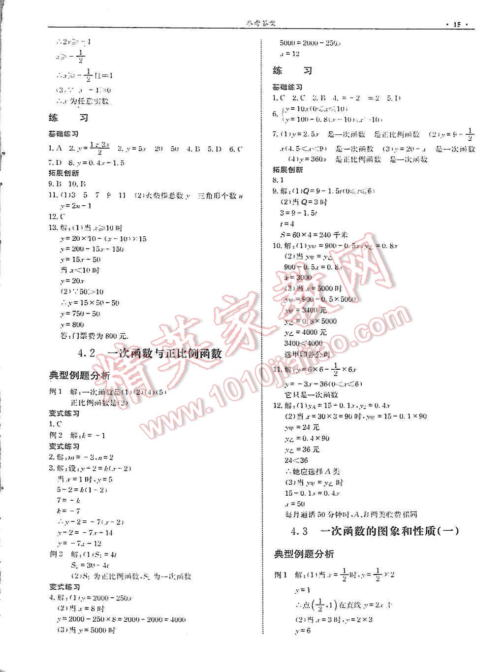 2015年指南針高分必備八年級(jí)數(shù)學(xué)北師大版 第17頁(yè)