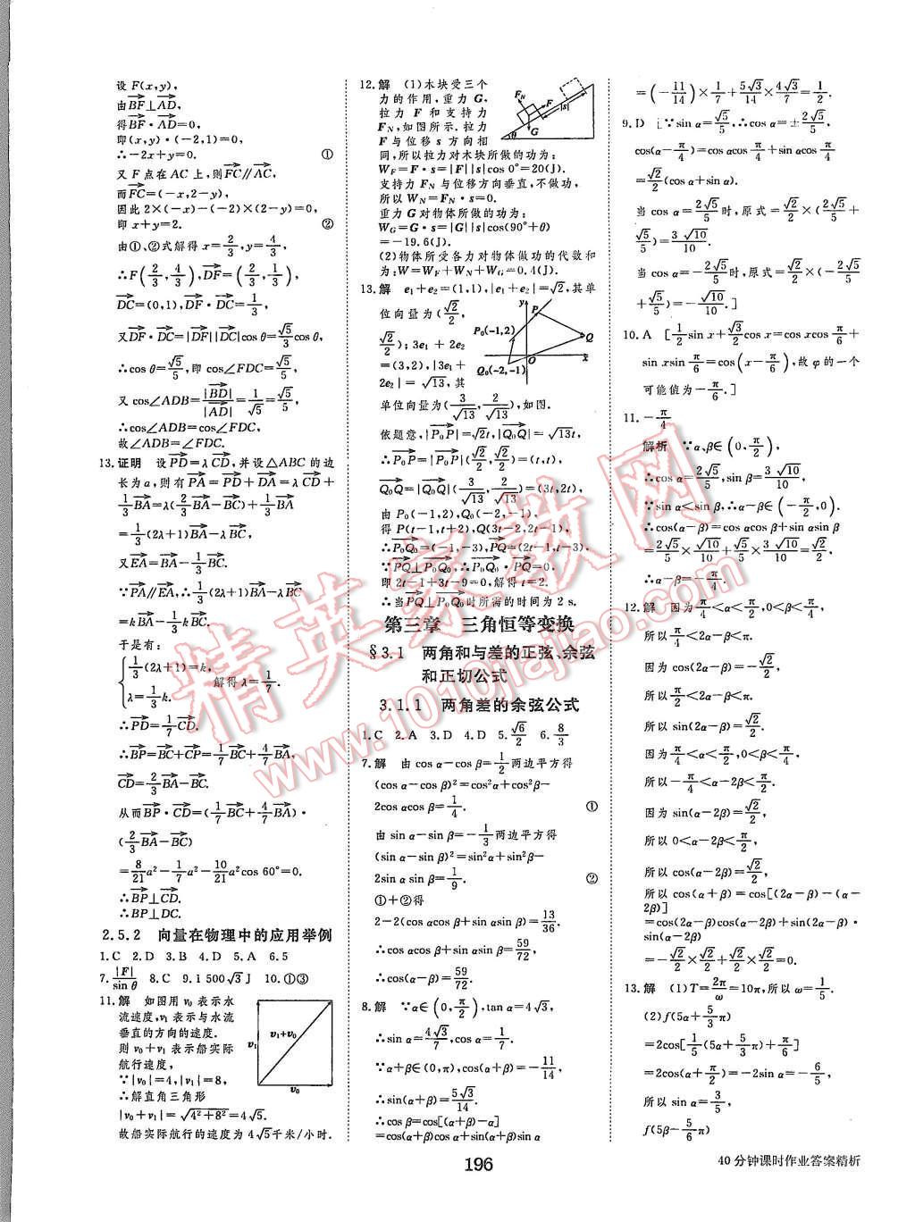 2015年步步高學(xué)案導(dǎo)學(xué)與隨堂筆記數(shù)學(xué)必修4人教A版 第19頁(yè)