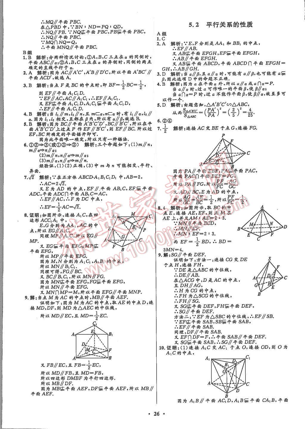 2015年高中同步測控優(yōu)化設計數(shù)學必修2北師大版市場版 第28頁