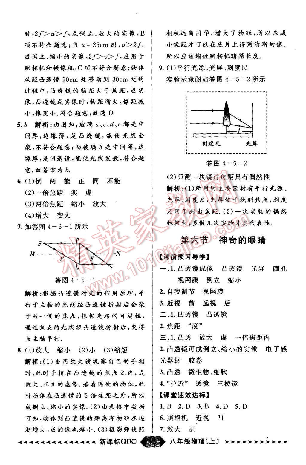 2015年陽光計劃八年級物理上冊滬科版 第15頁