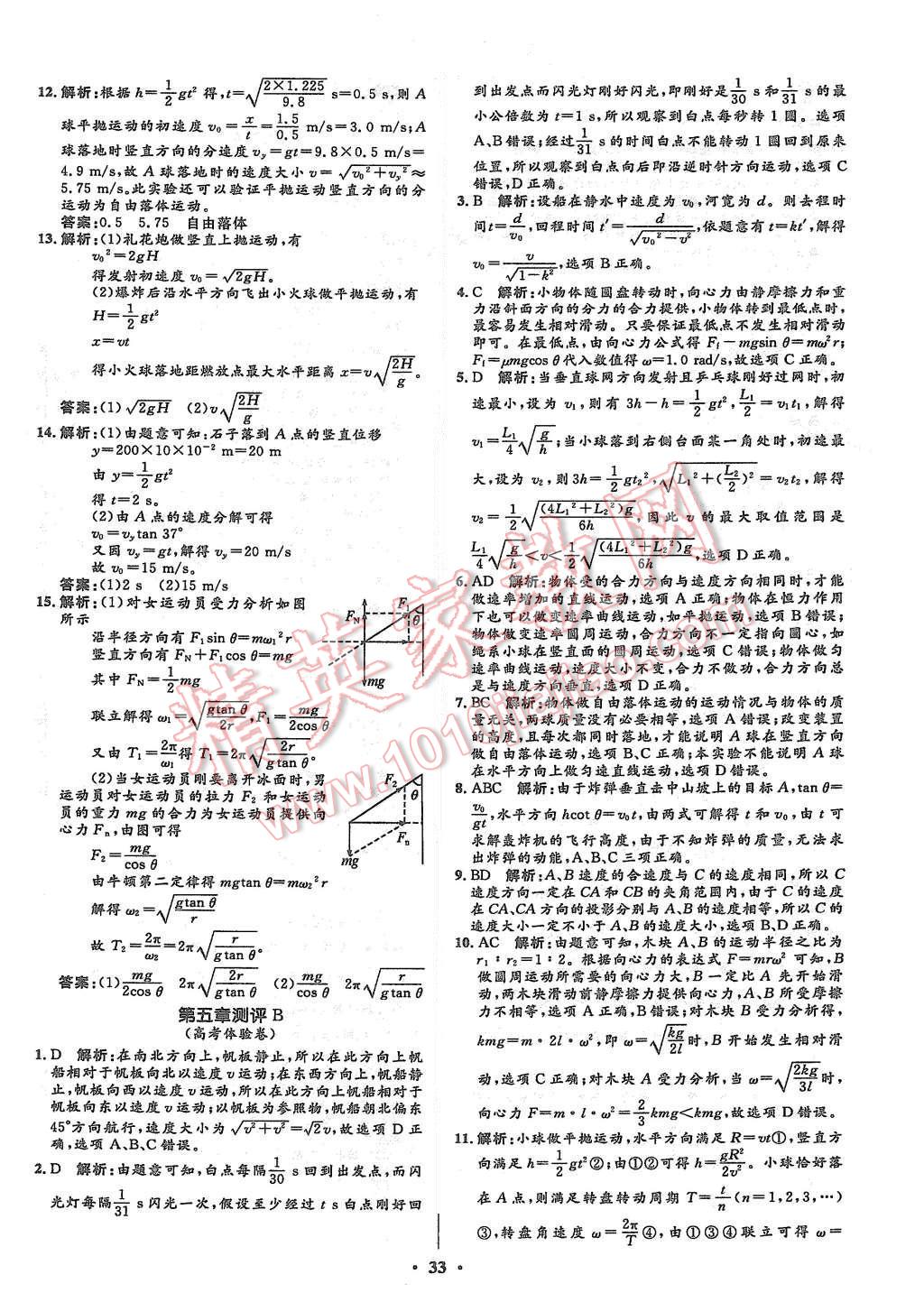 2015年高中同步測(cè)控優(yōu)化設(shè)計(jì)物理必修2人教版河北專(zhuān)版 第35頁(yè)