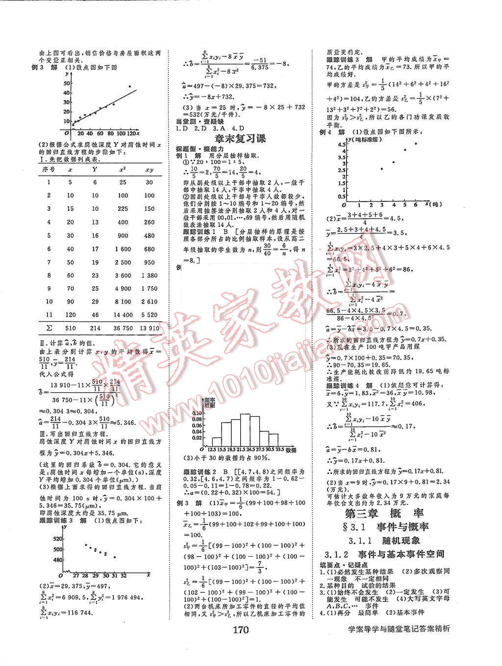 2015年步步高學(xué)案導(dǎo)學(xué)與隨堂筆記數(shù)學(xué)必修3人教B版 第9頁