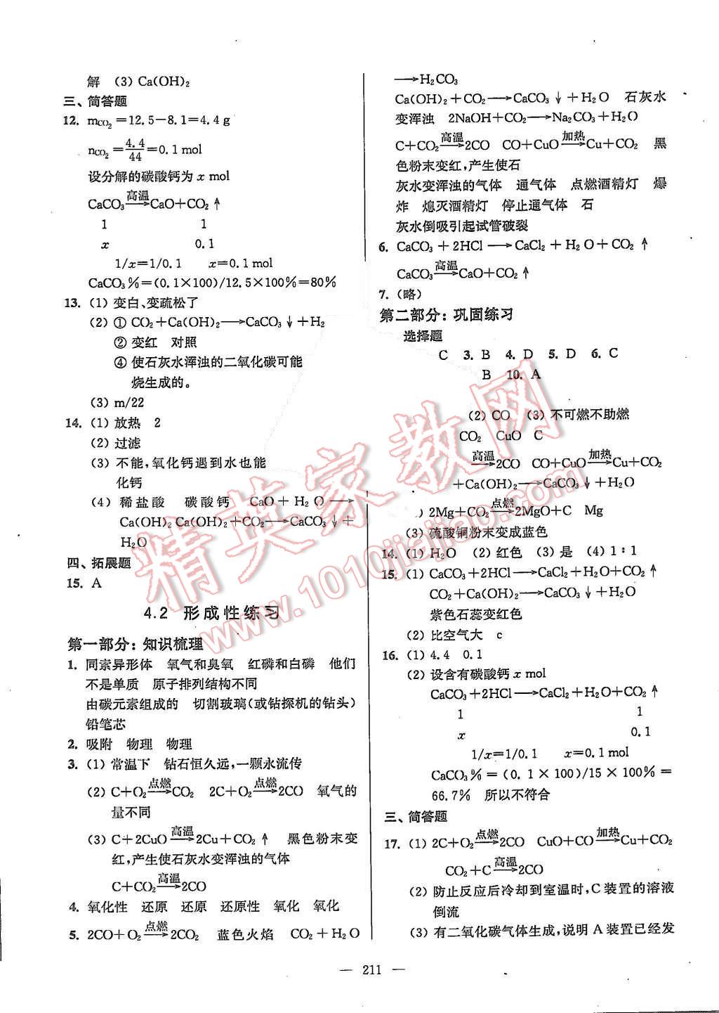 2015年精練與提高九年級(jí)化學(xué)第一學(xué)期 第21頁