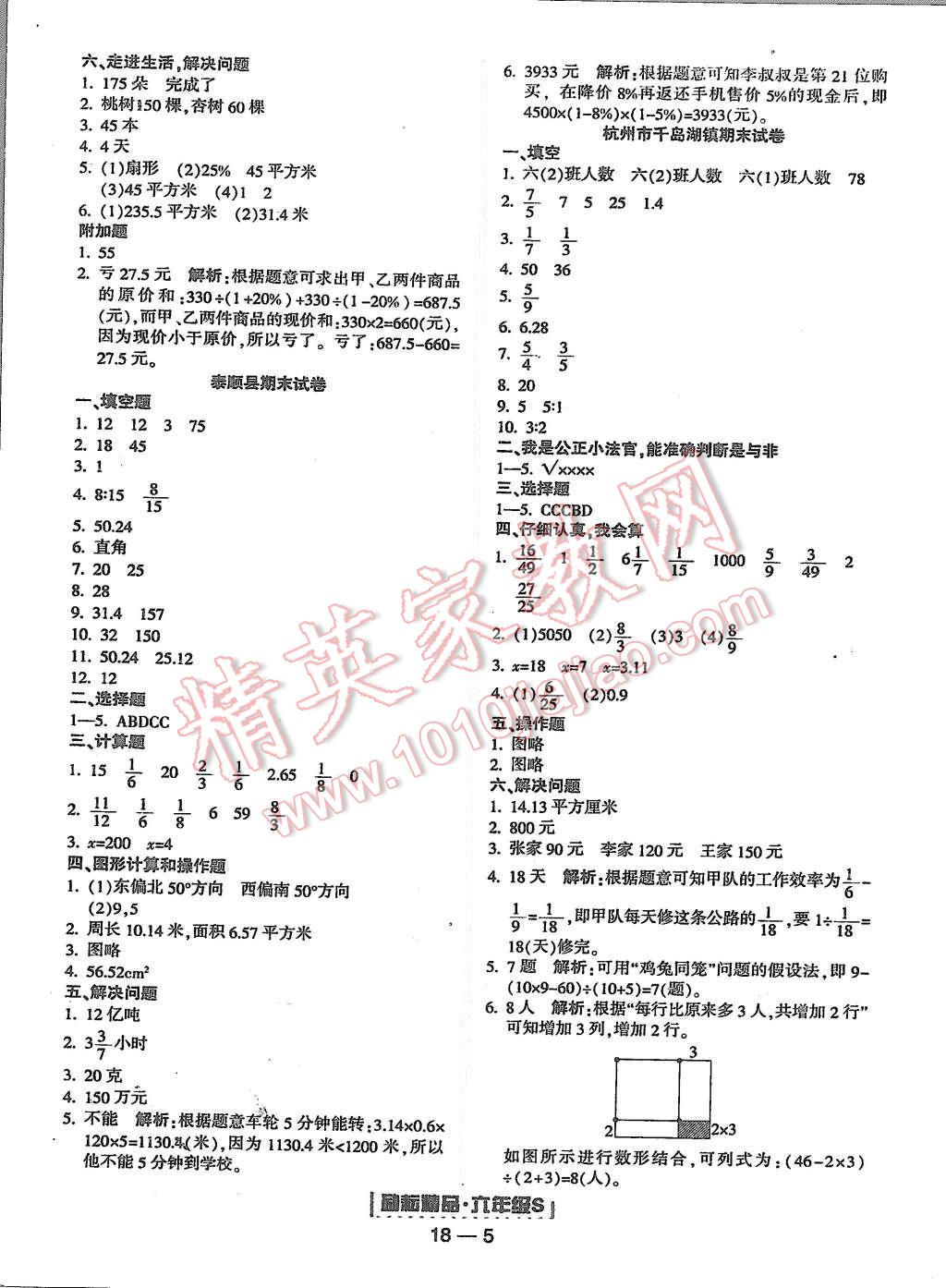 2015年勵(lì)耘書(shū)業(yè)浙江期末六年級(jí)數(shù)學(xué)上冊(cè)人教版 第5頁(yè)