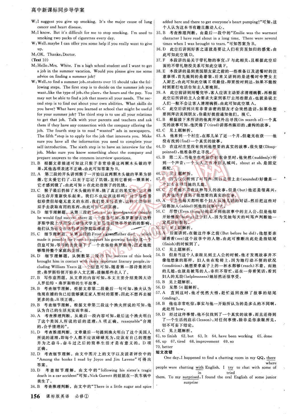 2015年與名師對話高中新課標同步導學案英語必修1課標版 第18頁