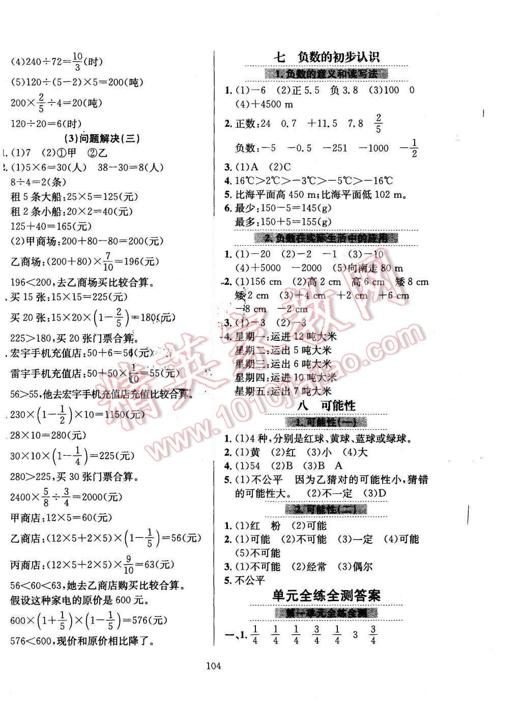 2015年小學(xué)教材全練六年級(jí)數(shù)學(xué)上冊(cè)西師大版 第8頁