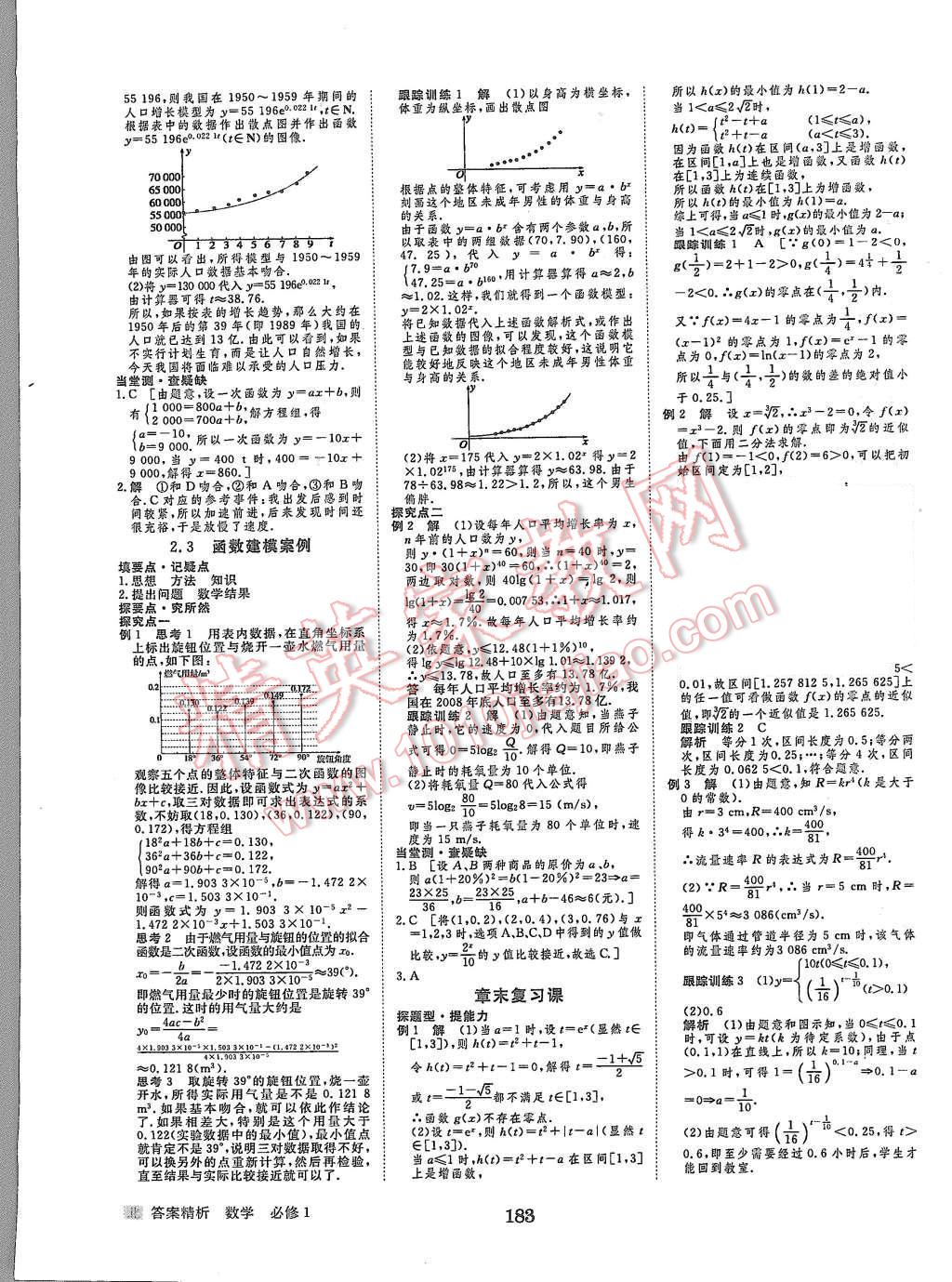 2015年步步高學案導學與隨堂筆記數(shù)學必修1北師大版 第20頁