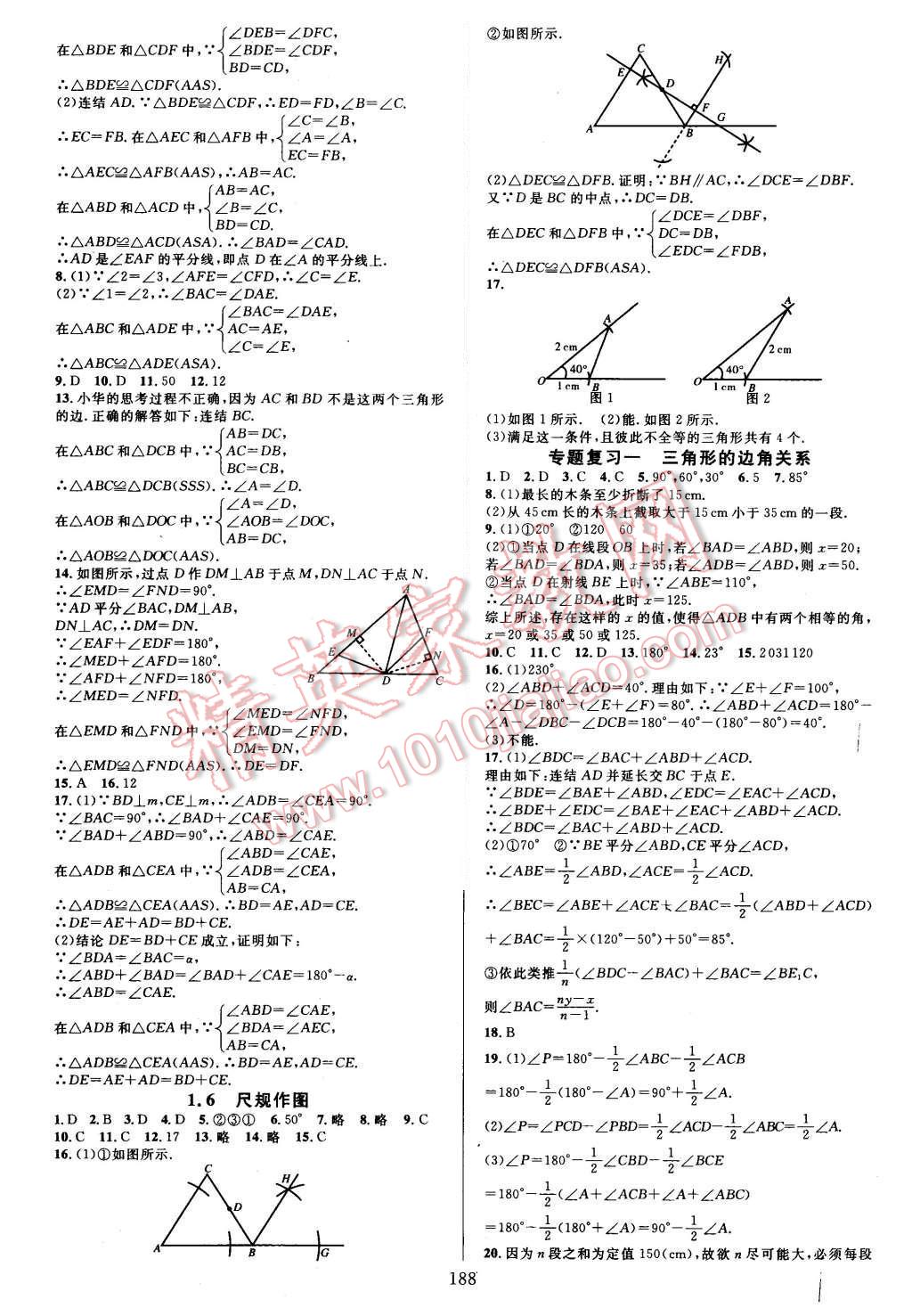 2015年全优方案夯实与提高八年级数学上册 第4页