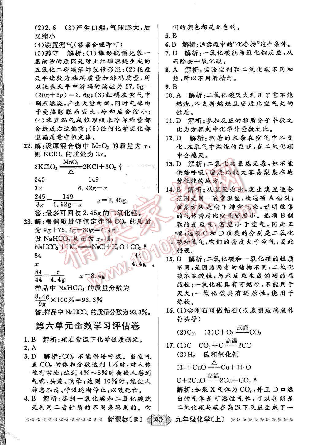 2015年阳光计划九年级化学上册人教版 第40页