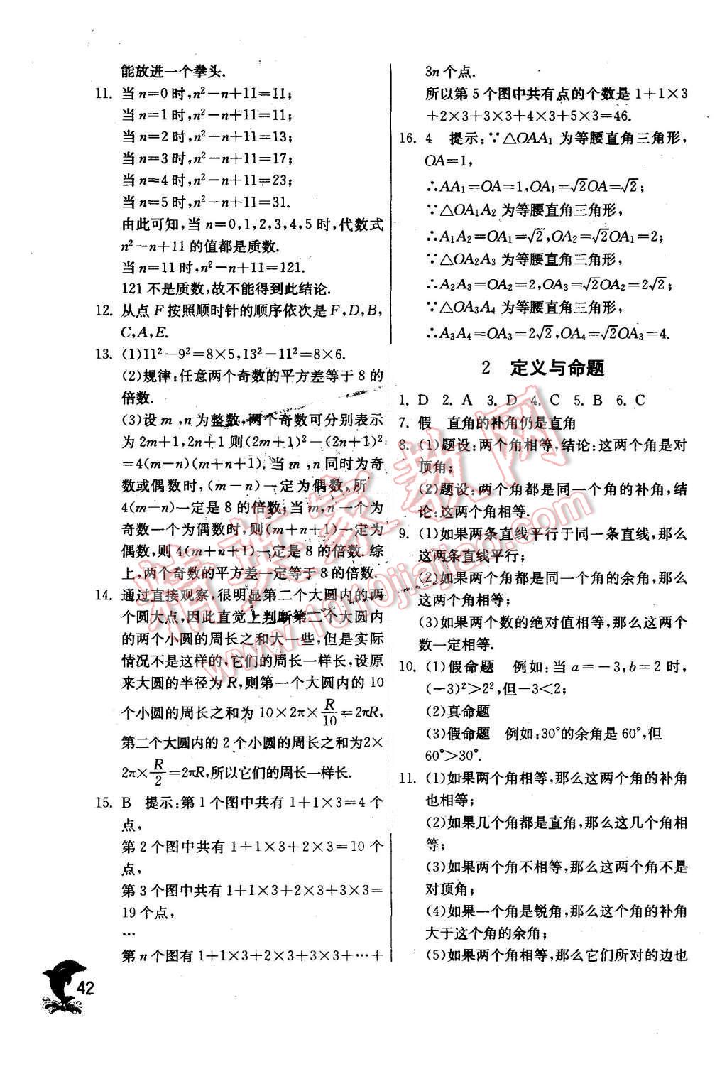 2015年實(shí)驗(yàn)班提優(yōu)訓(xùn)練八年級(jí)數(shù)學(xué)上冊北師大版 第42頁