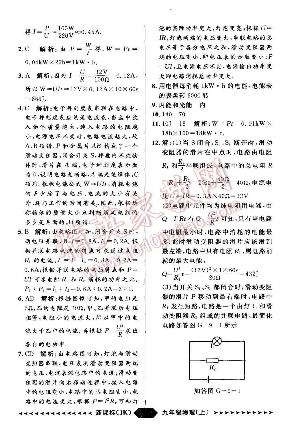 2015年陽光計劃九年級物理上冊教科版 第54頁