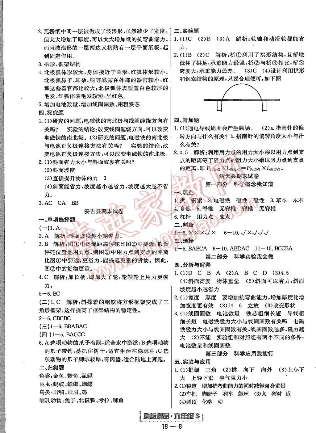 2015年勵(lì)耘書業(yè)浙江期末六年級(jí)科學(xué)上冊(cè) 第8頁(yè)