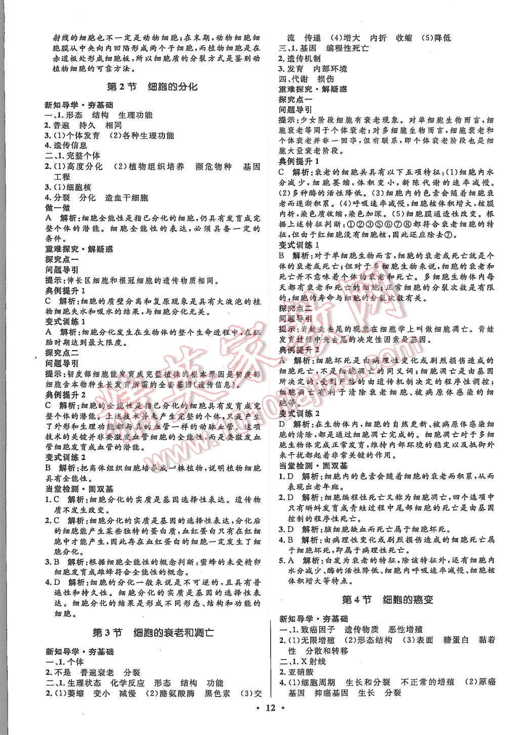 2015年高中同步測控優(yōu)化設(shè)計生物必修1人教版市場版 第14頁