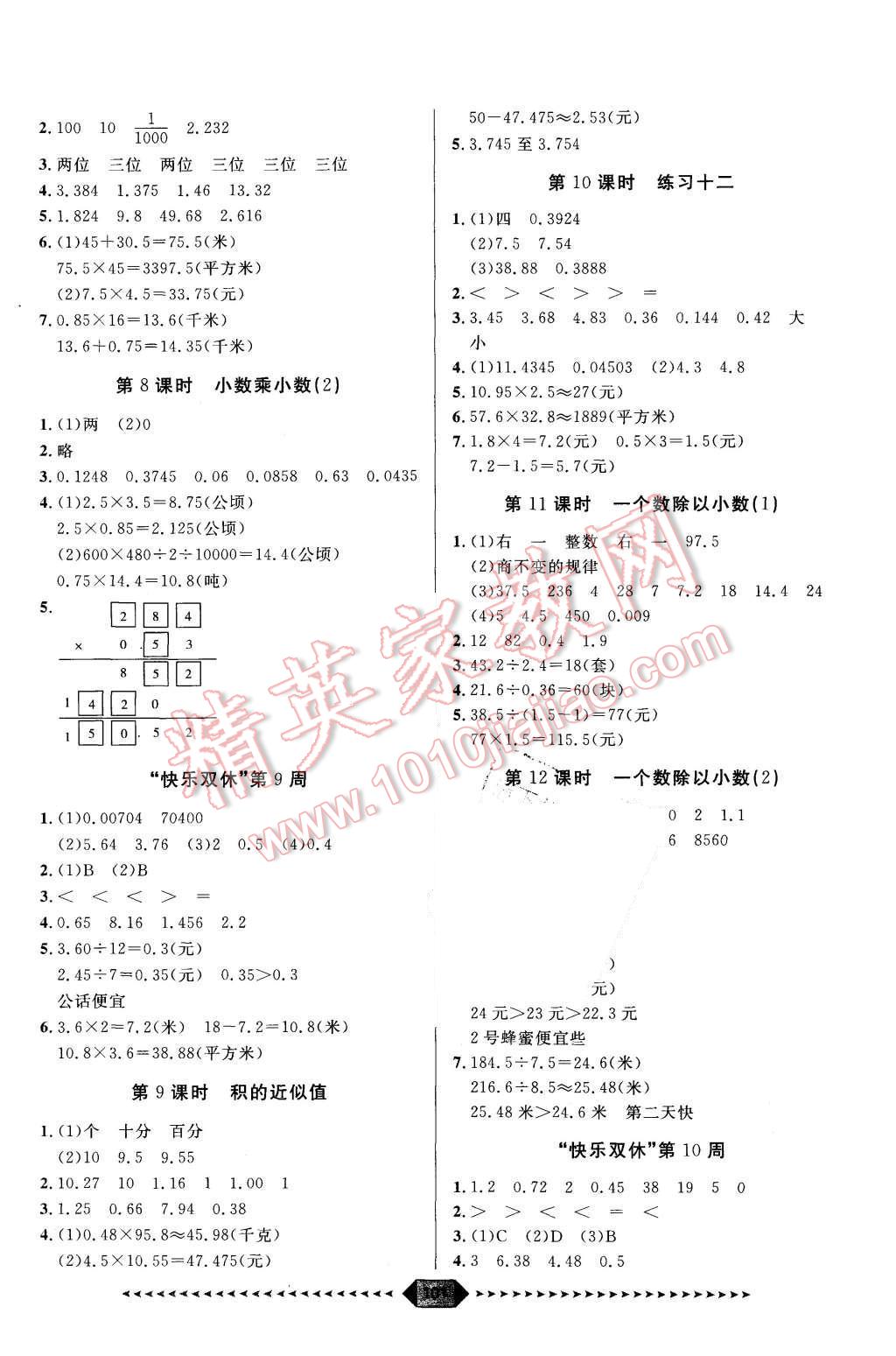 2015年陽光計劃第一步五年級數(shù)學上冊蘇教版 第7頁