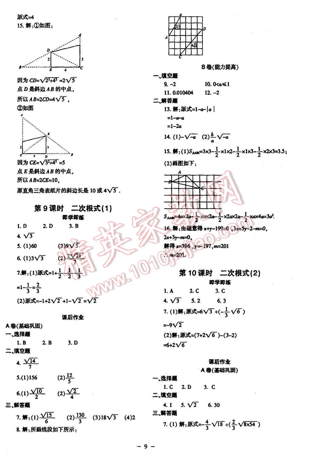 2015年蓉城課堂給力A加八年級(jí)數(shù)學(xué)上冊(cè) 第9頁(yè)