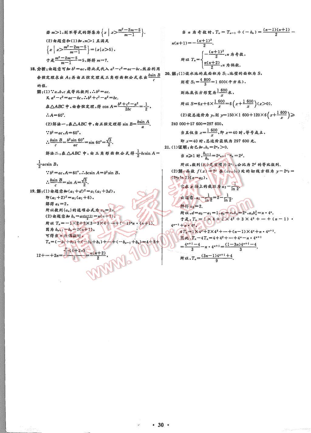 2015年高中同步測(cè)控優(yōu)化設(shè)計(jì)數(shù)學(xué)必修5北師大版市場(chǎng)版 第32頁(yè)