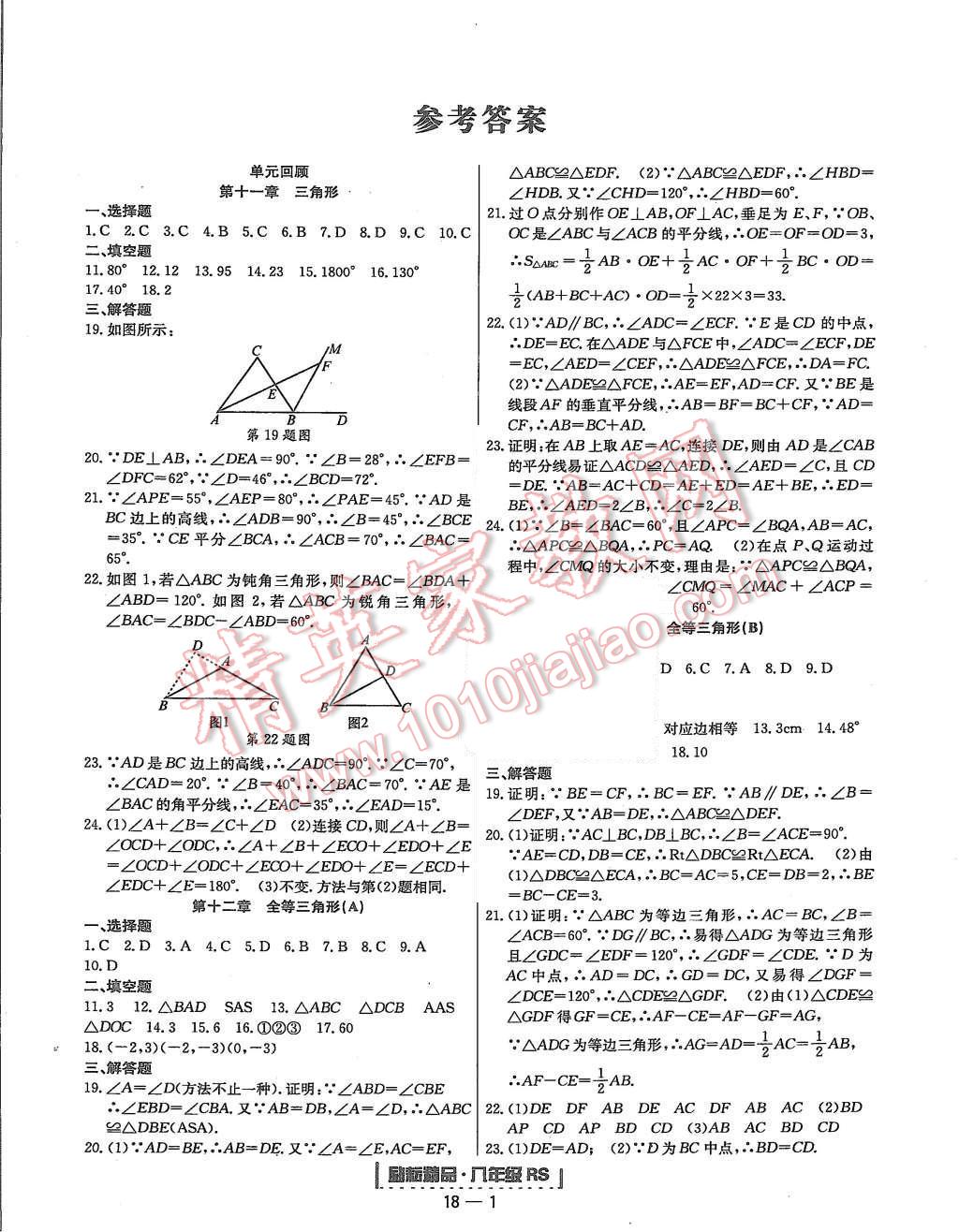 2015年励耘书业浙江期末八年级数学上册人教版 第1页