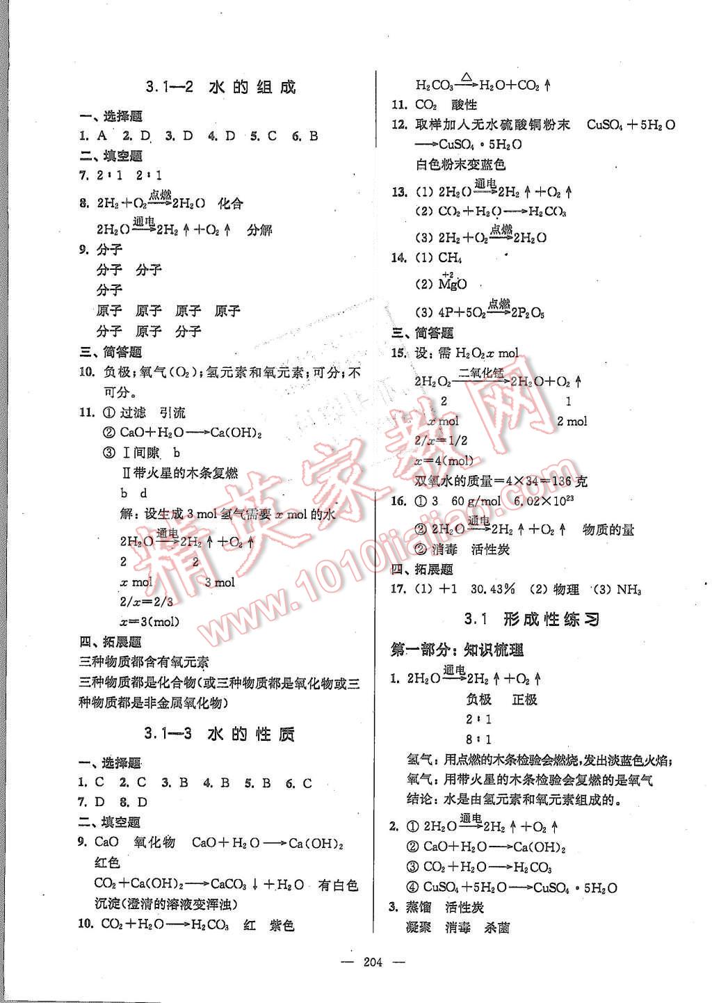 2015年精練與提高九年級(jí)化學(xué)第一學(xué)期 第14頁(yè)