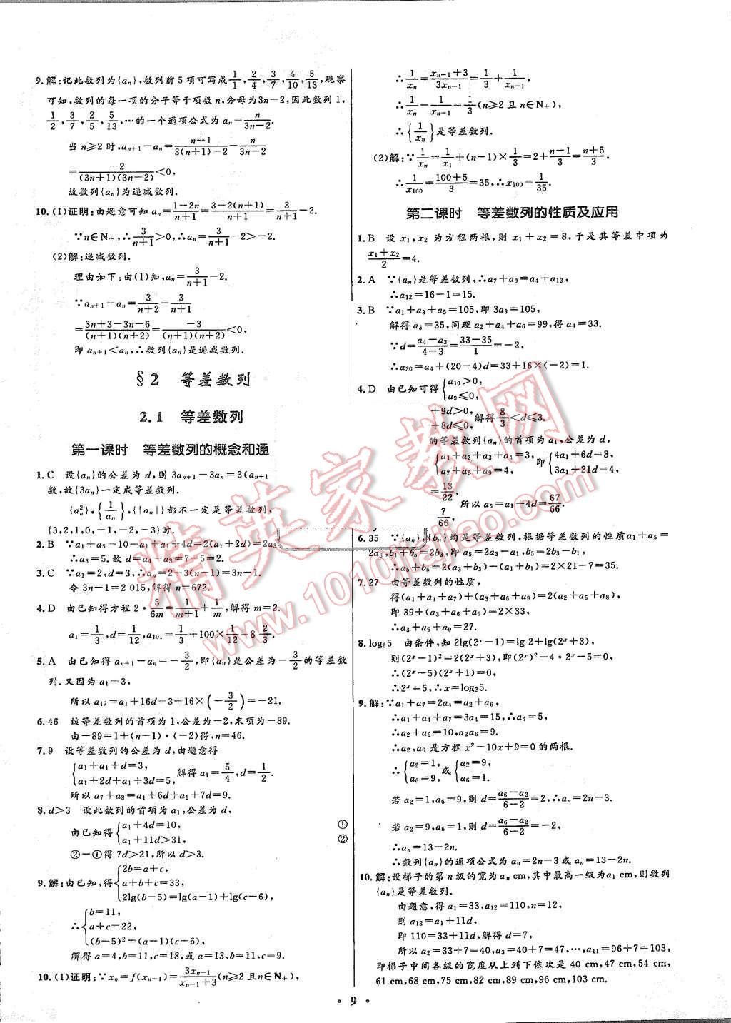 2015年高中同步測控優(yōu)化設(shè)計數(shù)學(xué)必修5北師大版市場版 第11頁