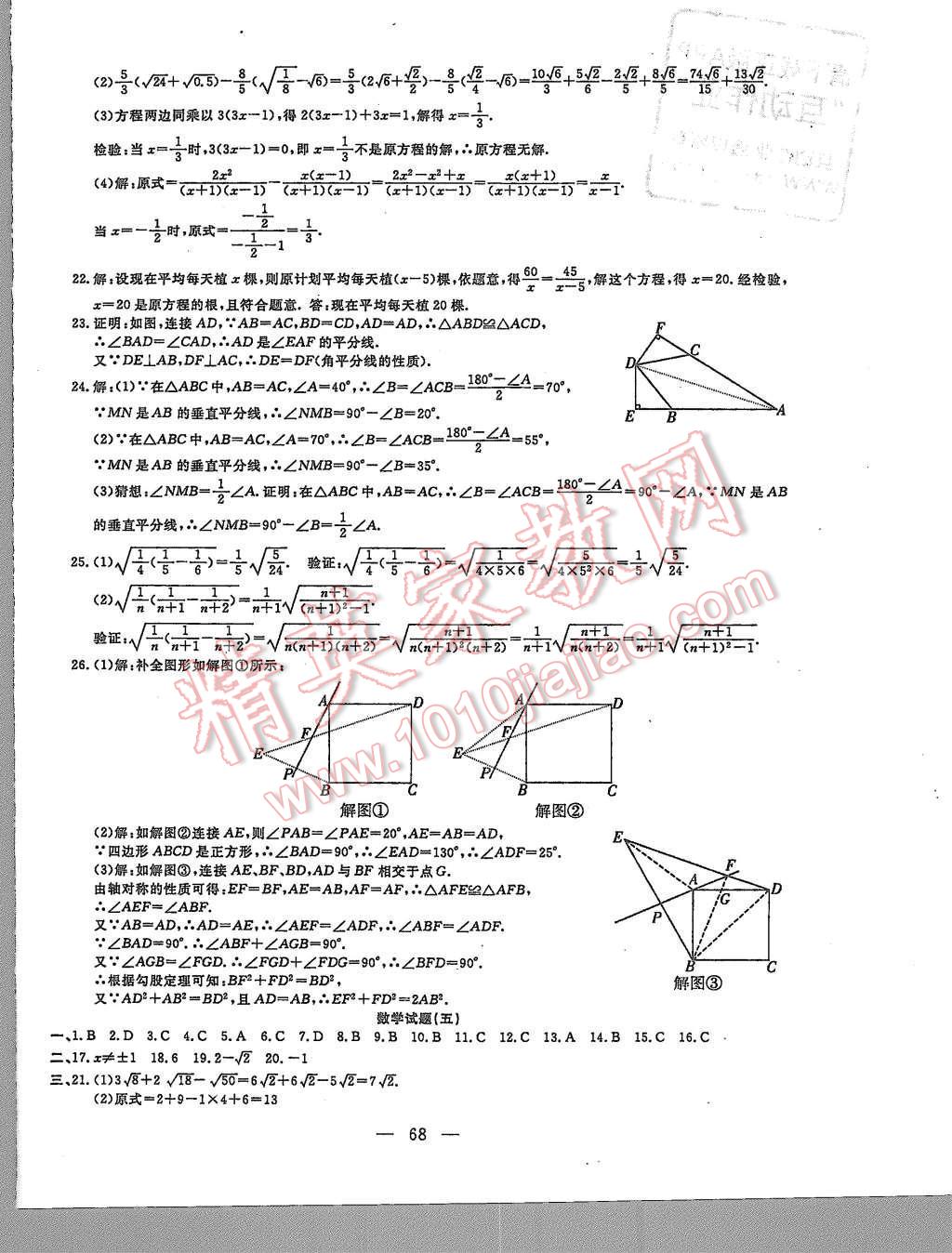 2015年期末快遞黃金8套八年級(jí)數(shù)學(xué)上冊(cè)冀教版 第4頁(yè)