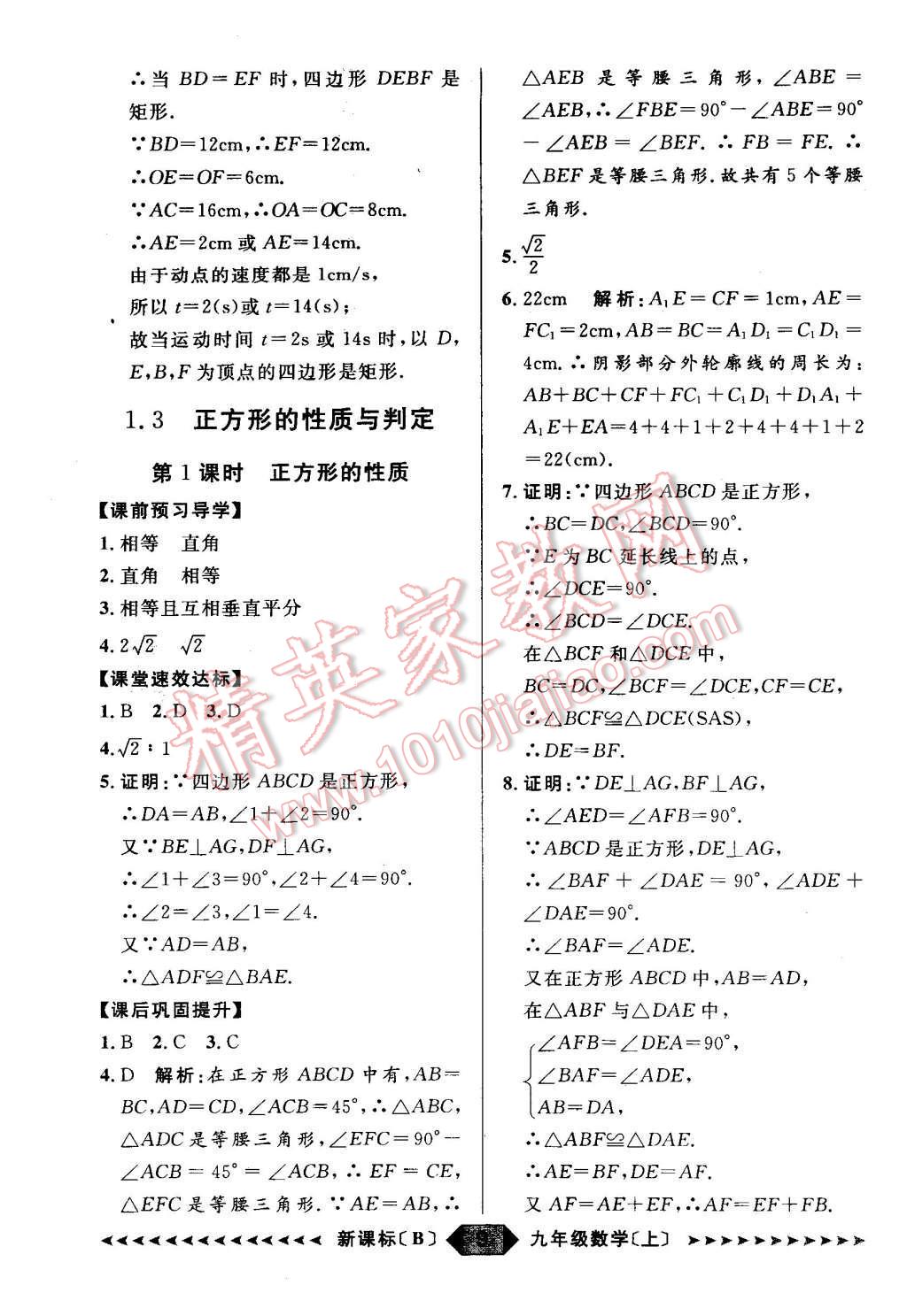 2015年陽光計劃九年級數(shù)學上冊北師大版 第9頁