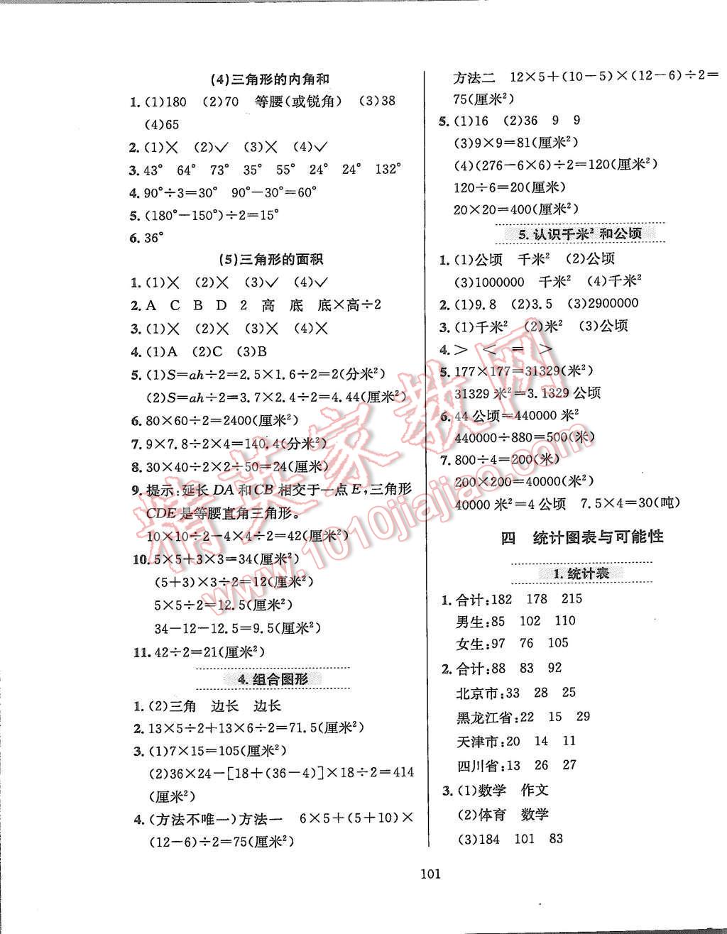 2015年小学教材全练五年级数学上册北京课改版 第5页