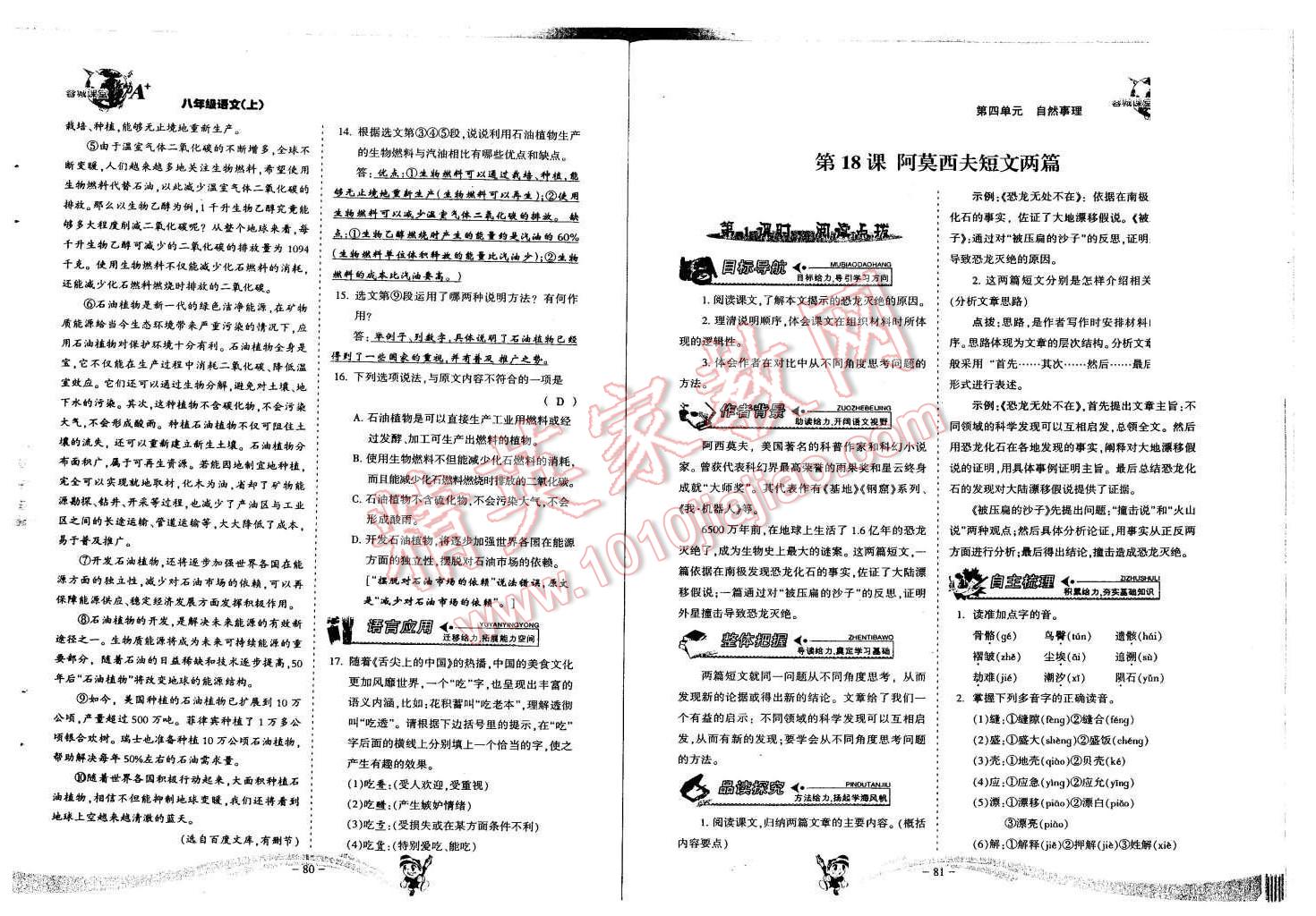 2015年蓉城课堂给力A加八年级语文上册 第42页