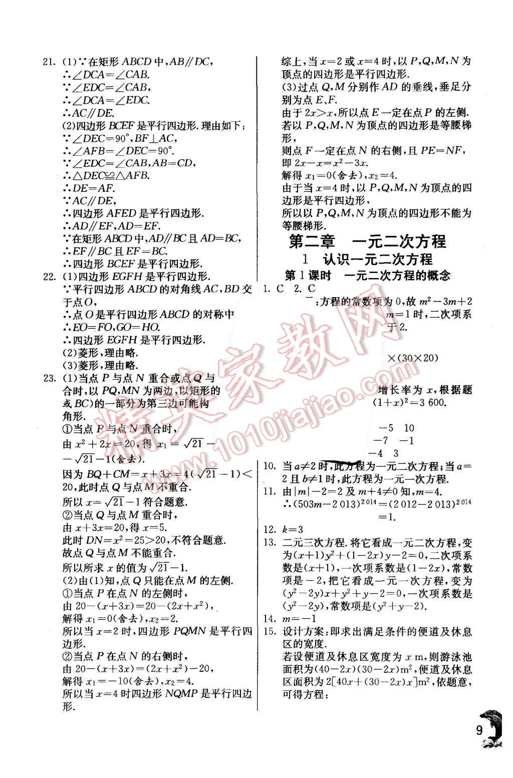 2015年实验班提优训练九年级数学上册北师大版 第9页