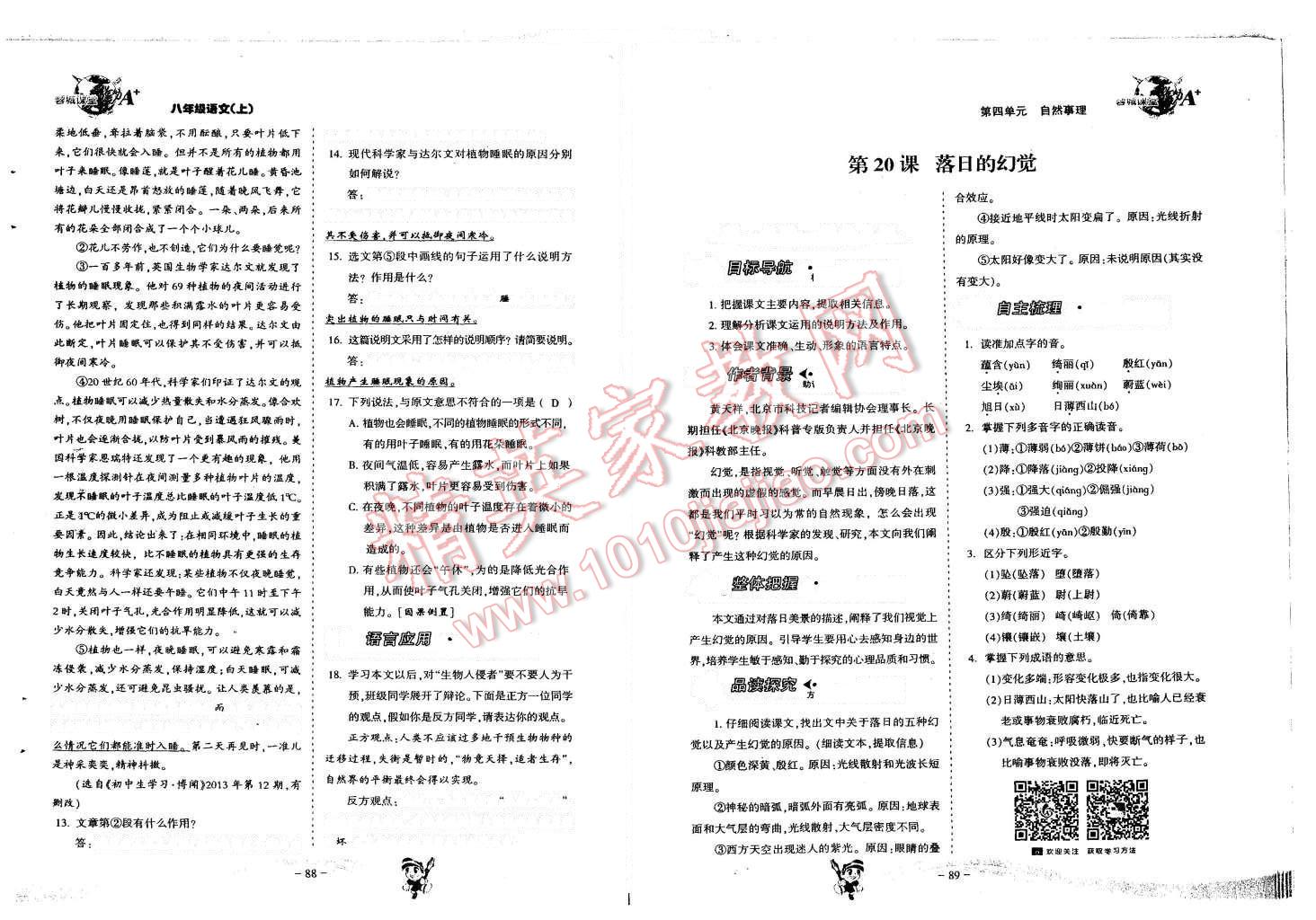 2015年蓉城课堂给力A加八年级语文上册 第46页