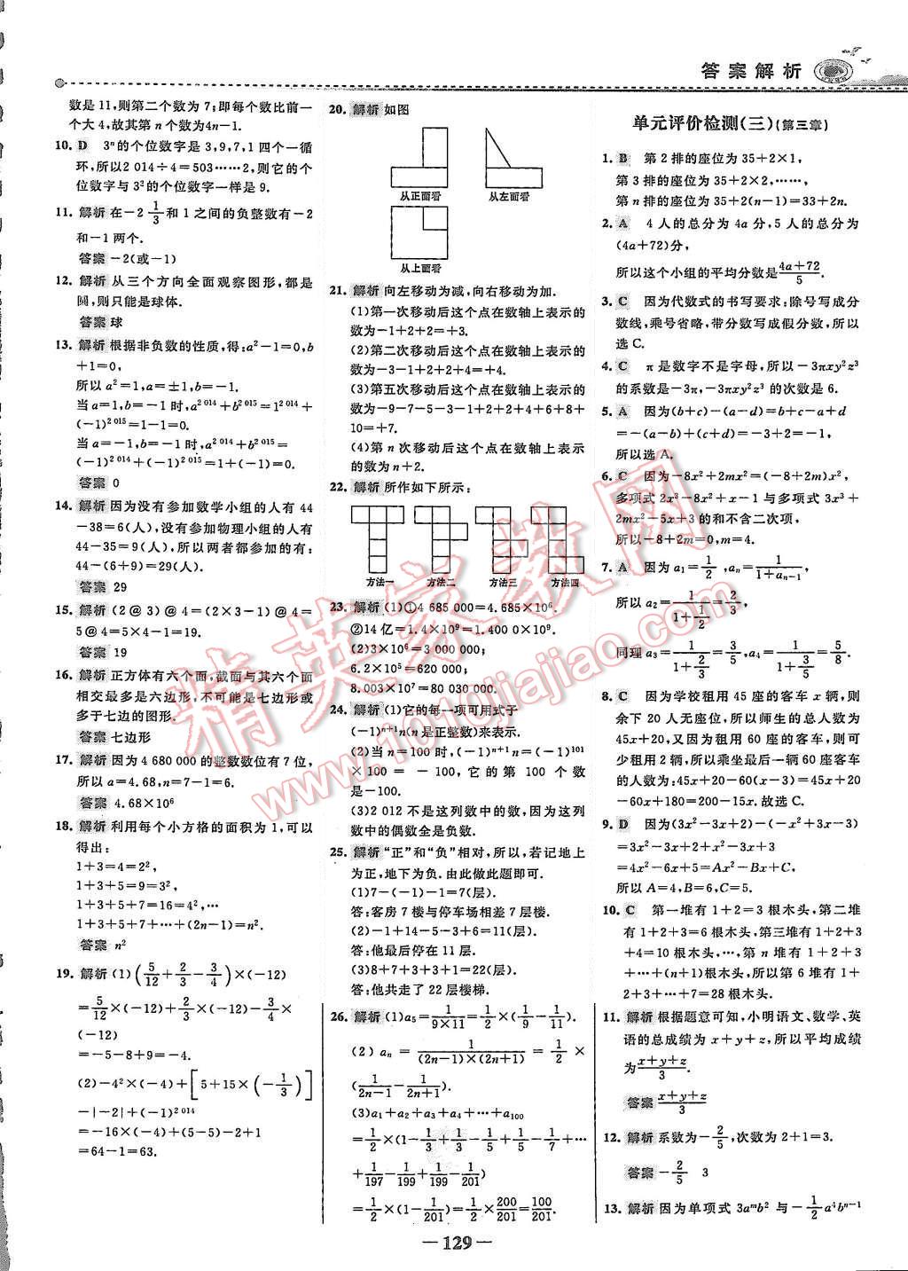 2015年世紀(jì)金榜百練百勝六年級(jí)數(shù)學(xué)上冊(cè)魯教版 第28頁(yè)