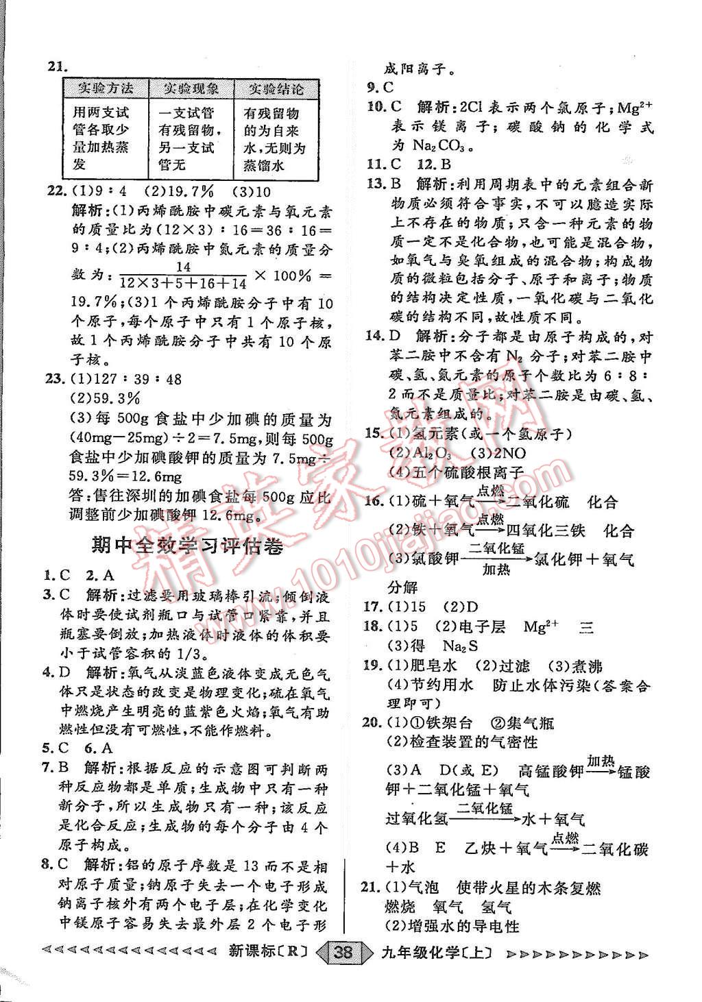 2015年阳光计划九年级化学上册人教版 第38页