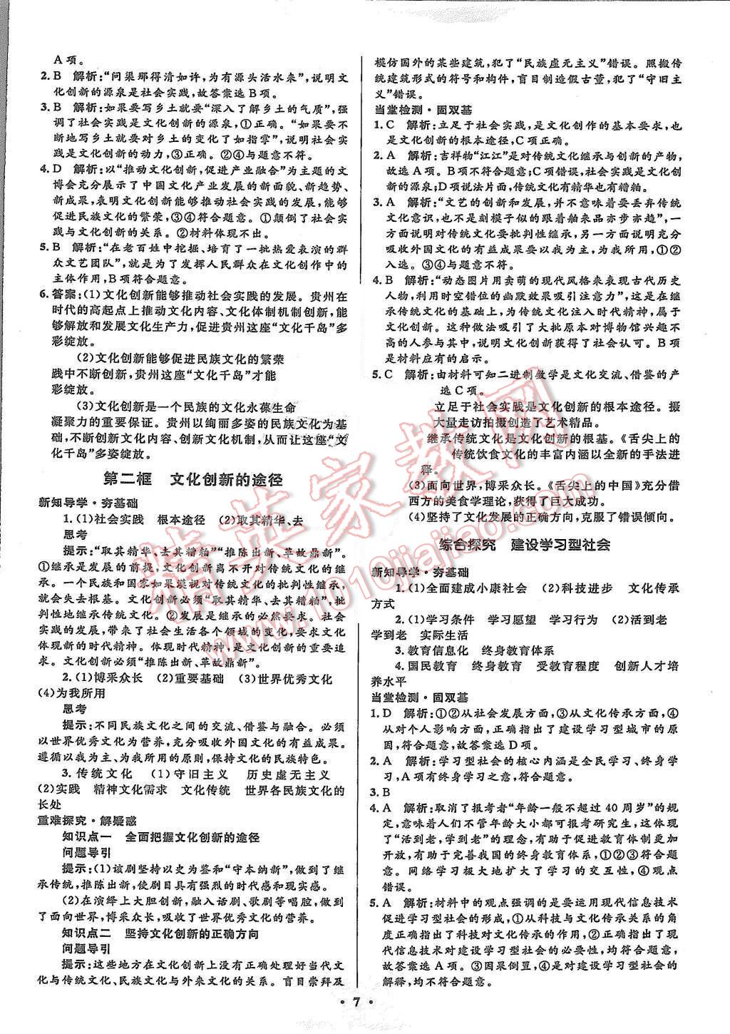 2015年高中同步測(cè)控優(yōu)化設(shè)計(jì)思想政治必修3人教版市場(chǎng)版 第9頁(yè)