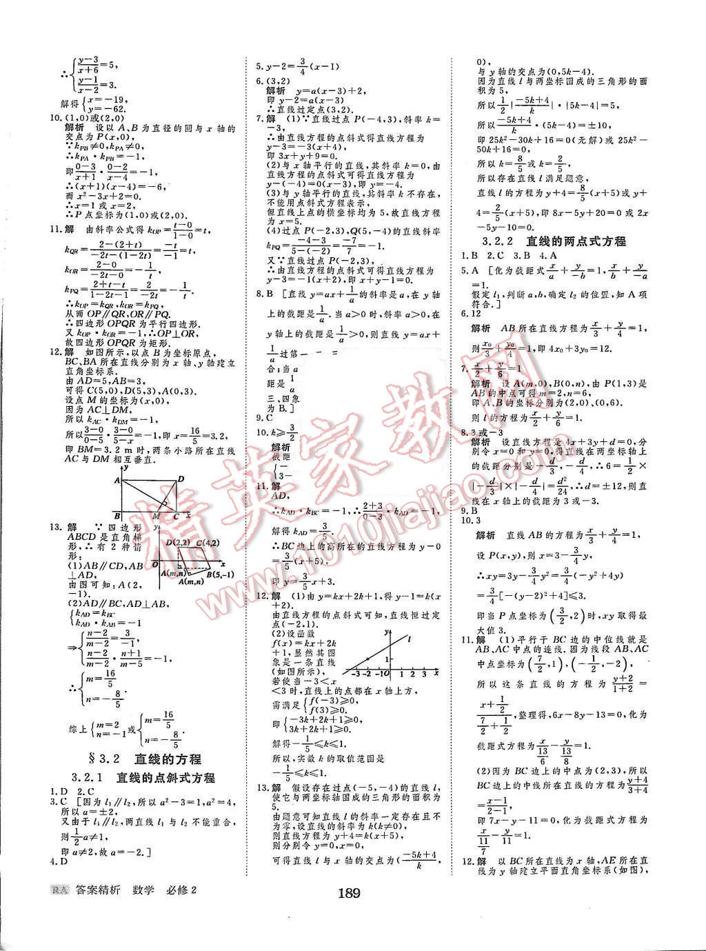 2015年步步高學(xué)案導(dǎo)學(xué)與隨堂筆記數(shù)學(xué)必修2人教A版 第29頁