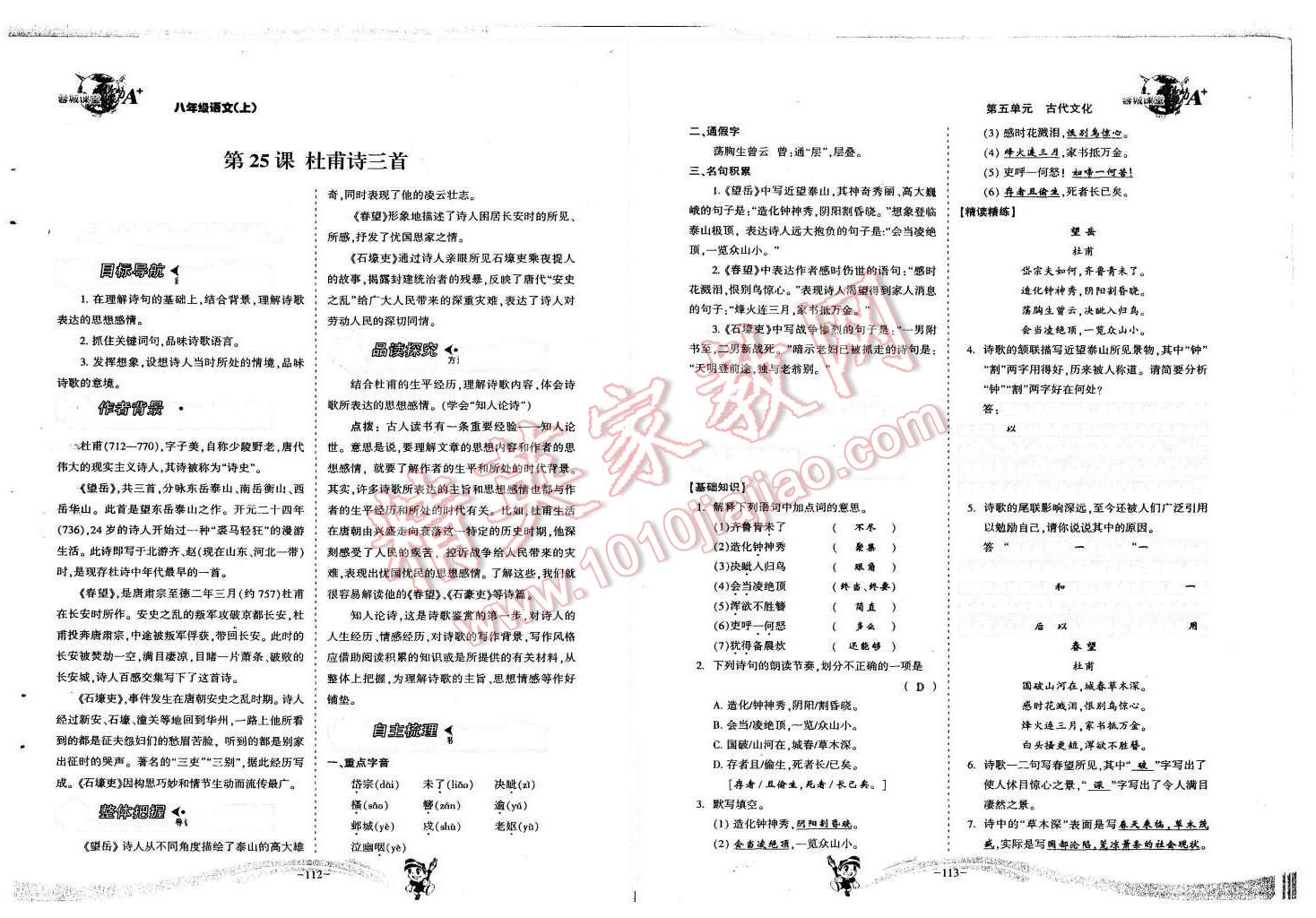 2015年蓉城课堂给力A加八年级语文上册 第58页