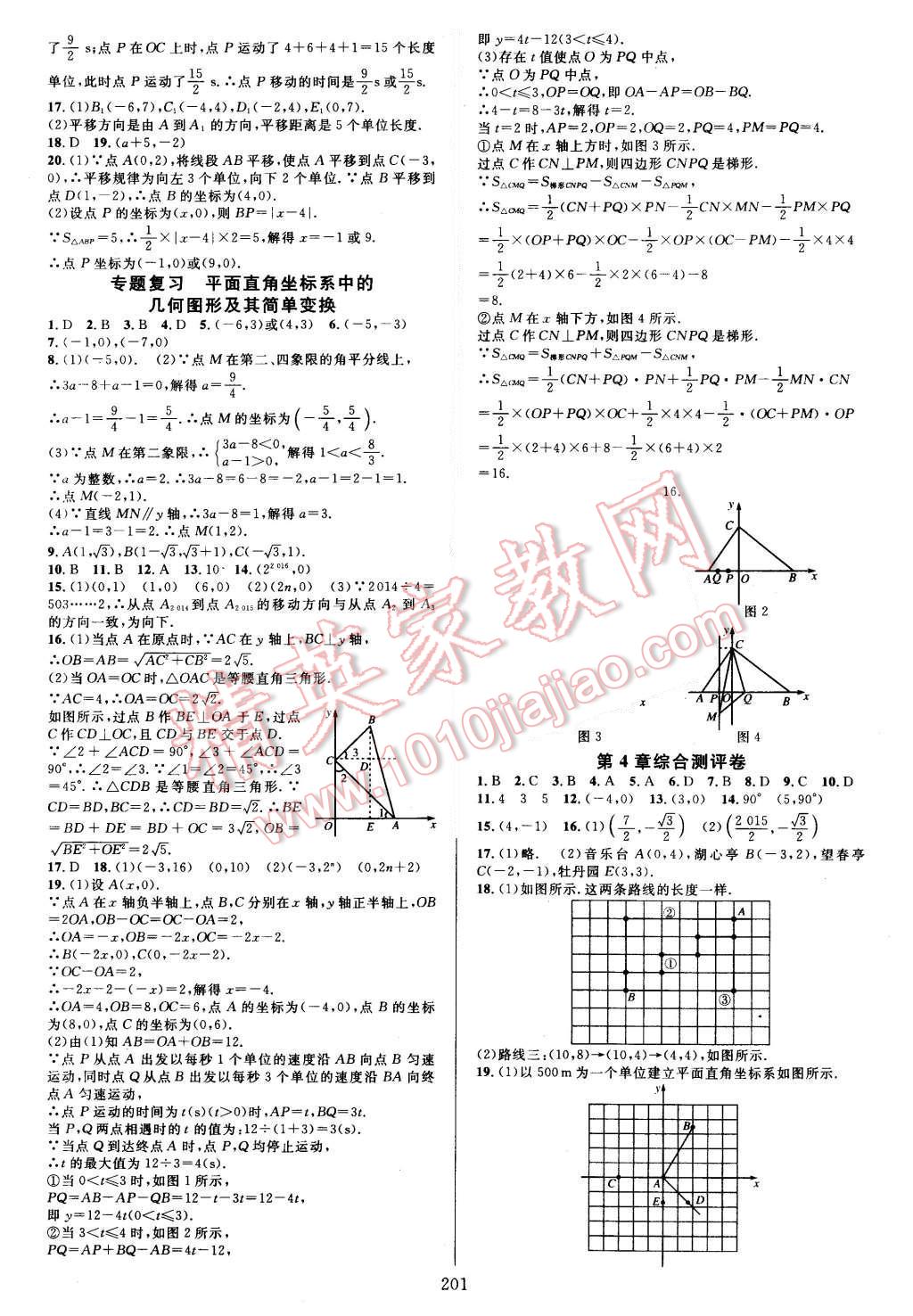 2015年全優(yōu)方案夯實(shí)與提高八年級(jí)數(shù)學(xué)上冊(cè) 第17頁(yè)