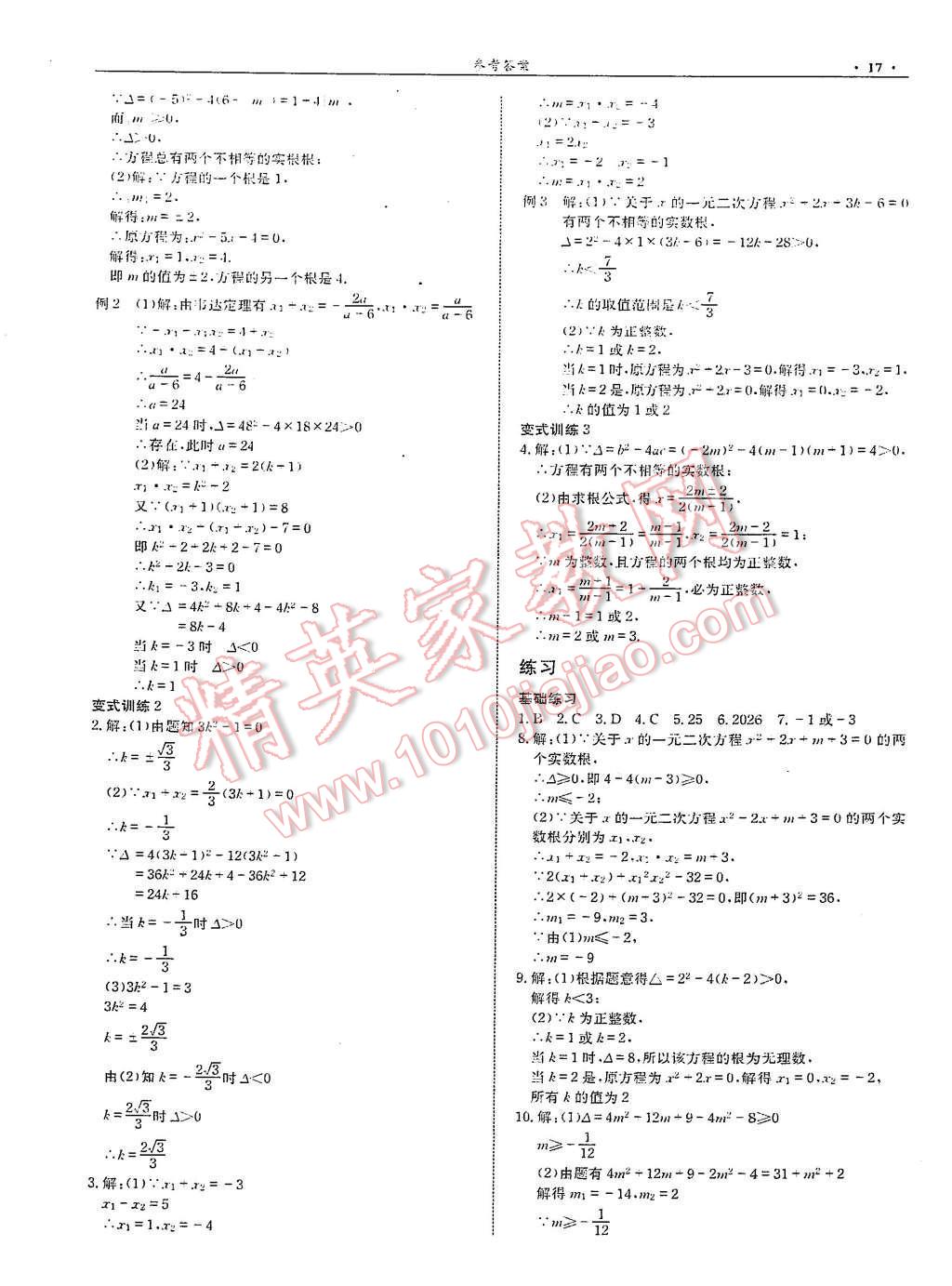 2015年指南针高分必备九年级数学上册北师大版 第19页