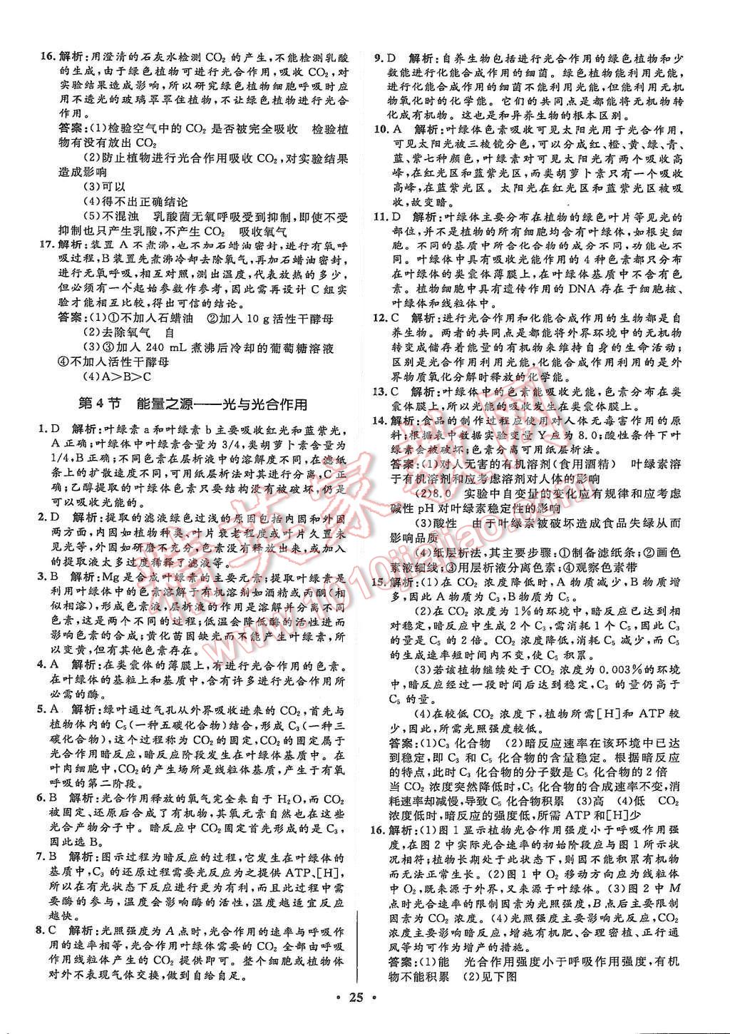 2015年高中同步測(cè)控優(yōu)化設(shè)計(jì)生物必修1人教版市場(chǎng)版 第27頁