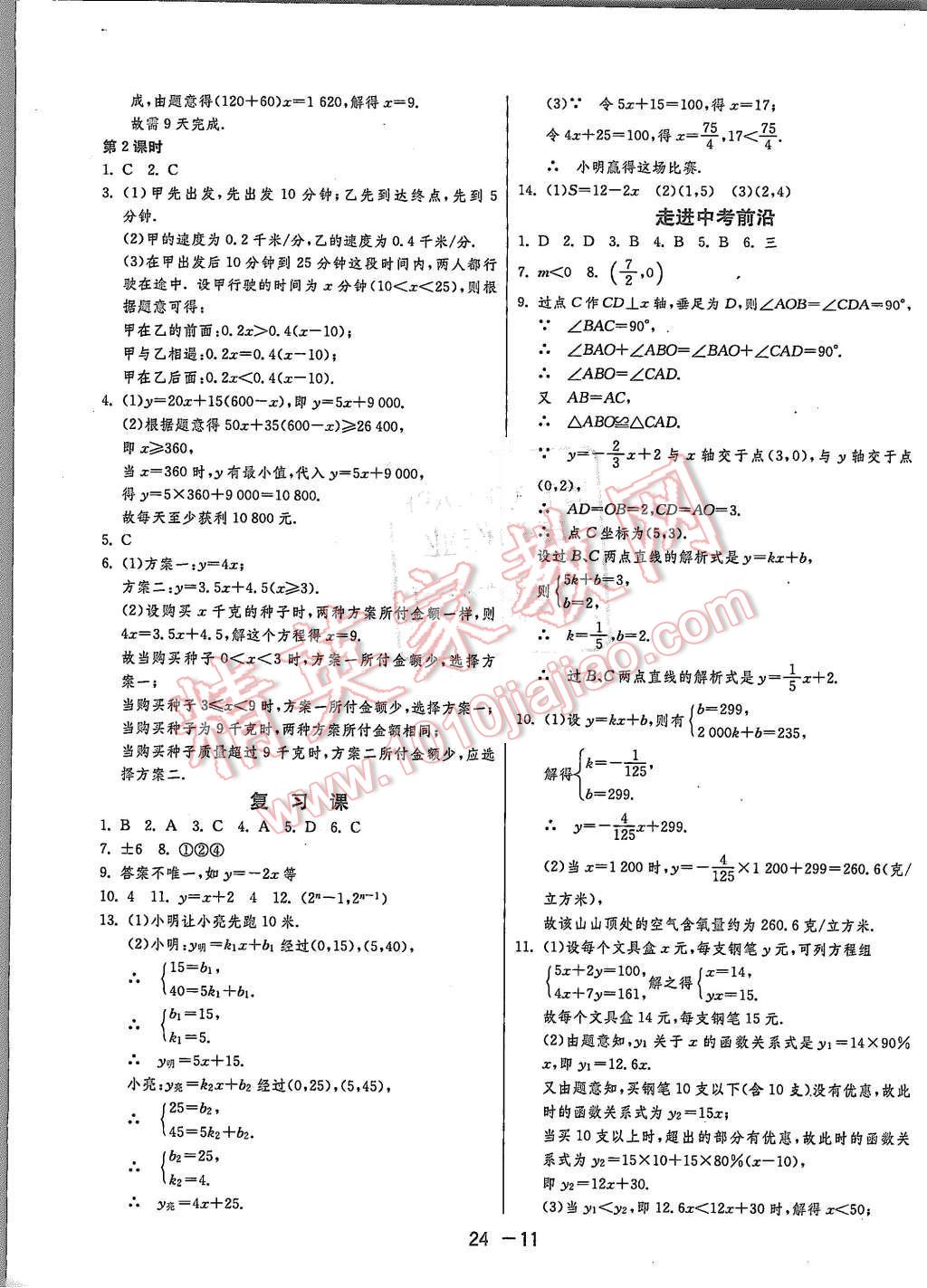 2015年1课3练单元达标测试八年级数学上册北师大版 第11页