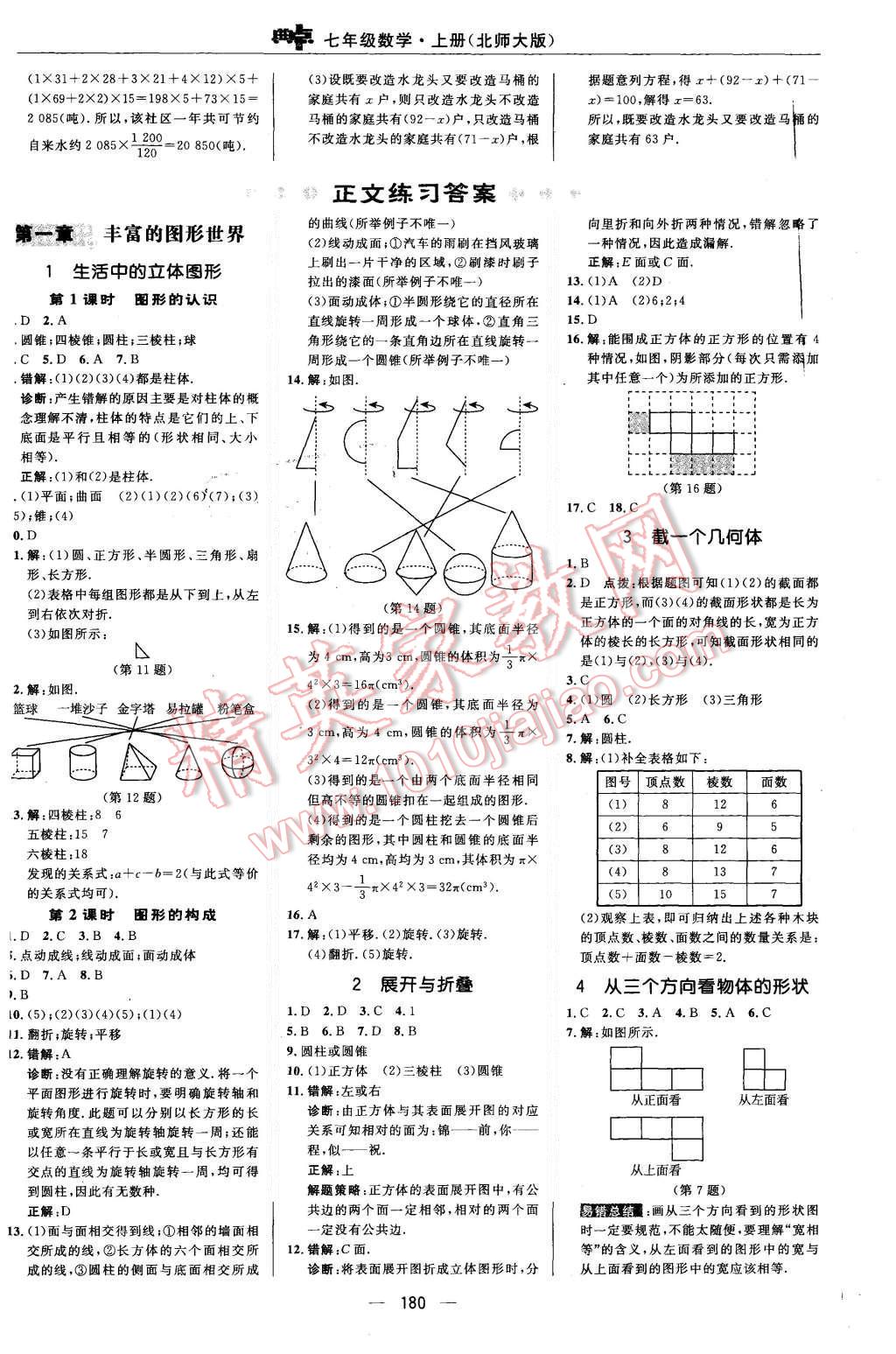 2015年綜合應(yīng)用創(chuàng)新題典中點(diǎn)七年級(jí)數(shù)學(xué)上冊(cè)北師大版 第4頁