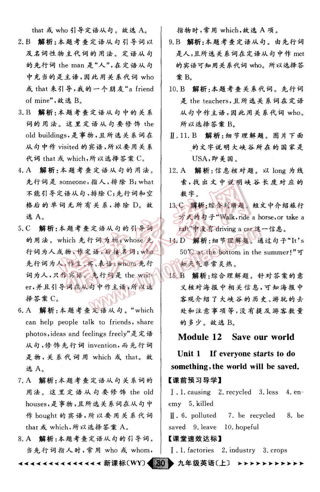 2015年陽(yáng)光計(jì)劃九年級(jí)英語(yǔ)上冊(cè)外研版 第30頁(yè)