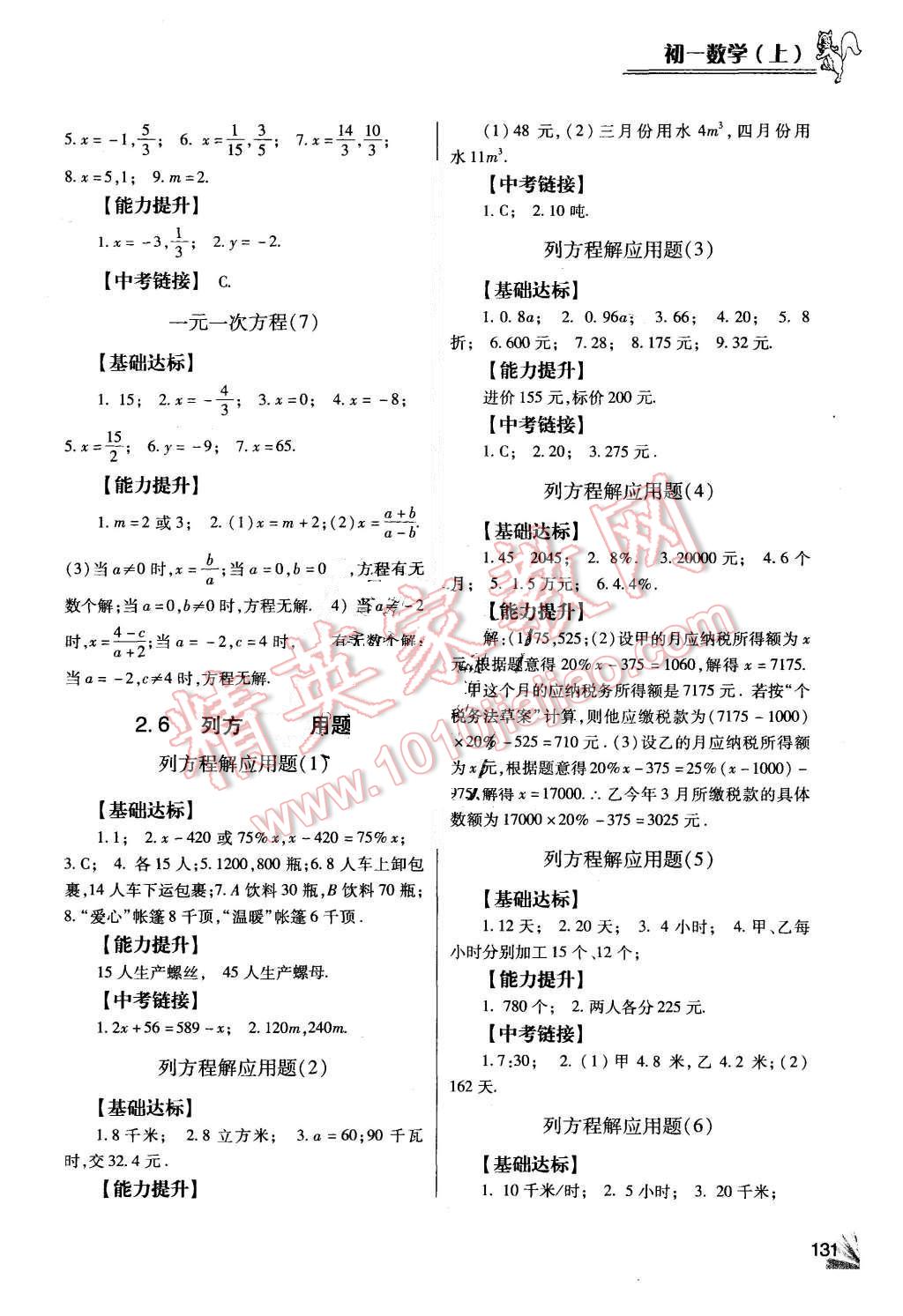 2015年数学同步检测3级跳初一上册 第8页