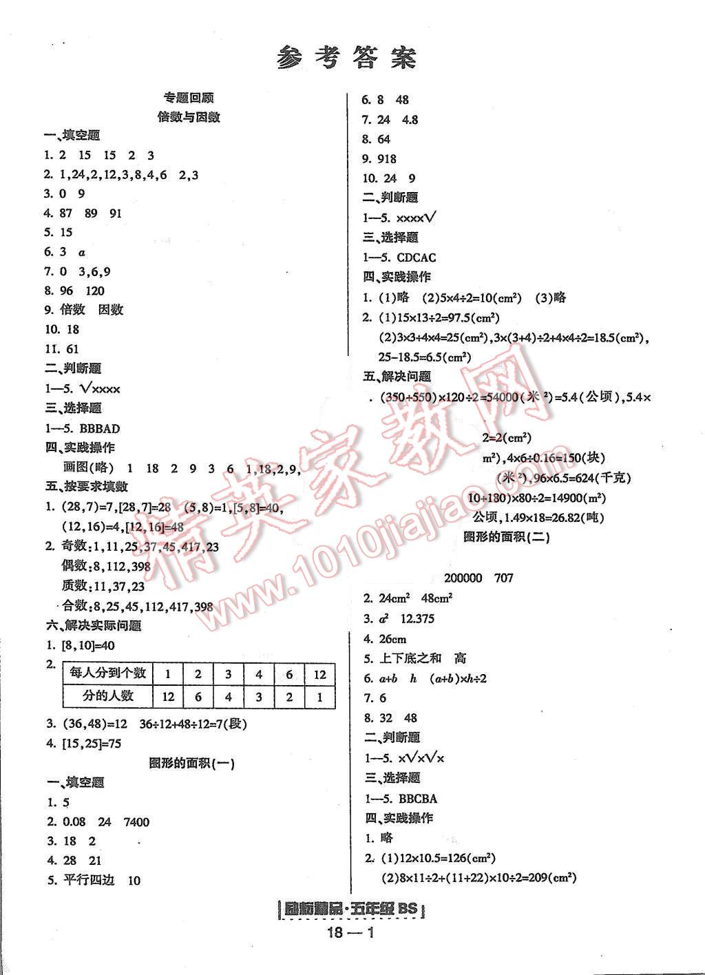 2015年勵(lì)耘書業(yè)浙江期末五年級(jí)數(shù)學(xué)上冊(cè)北師大版 第1頁