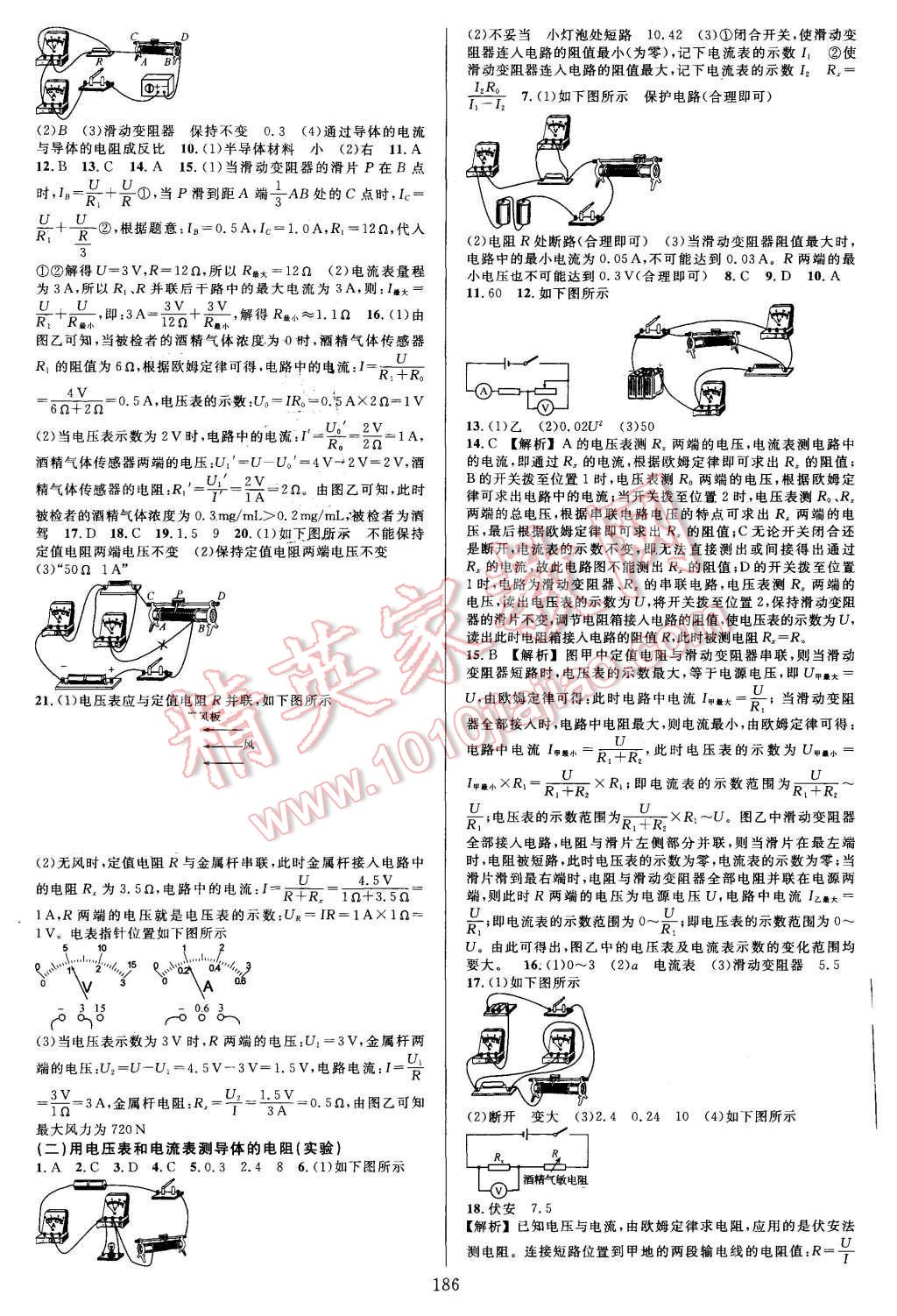 2015年全优方案夯实与提高八年级科学上册 第10页