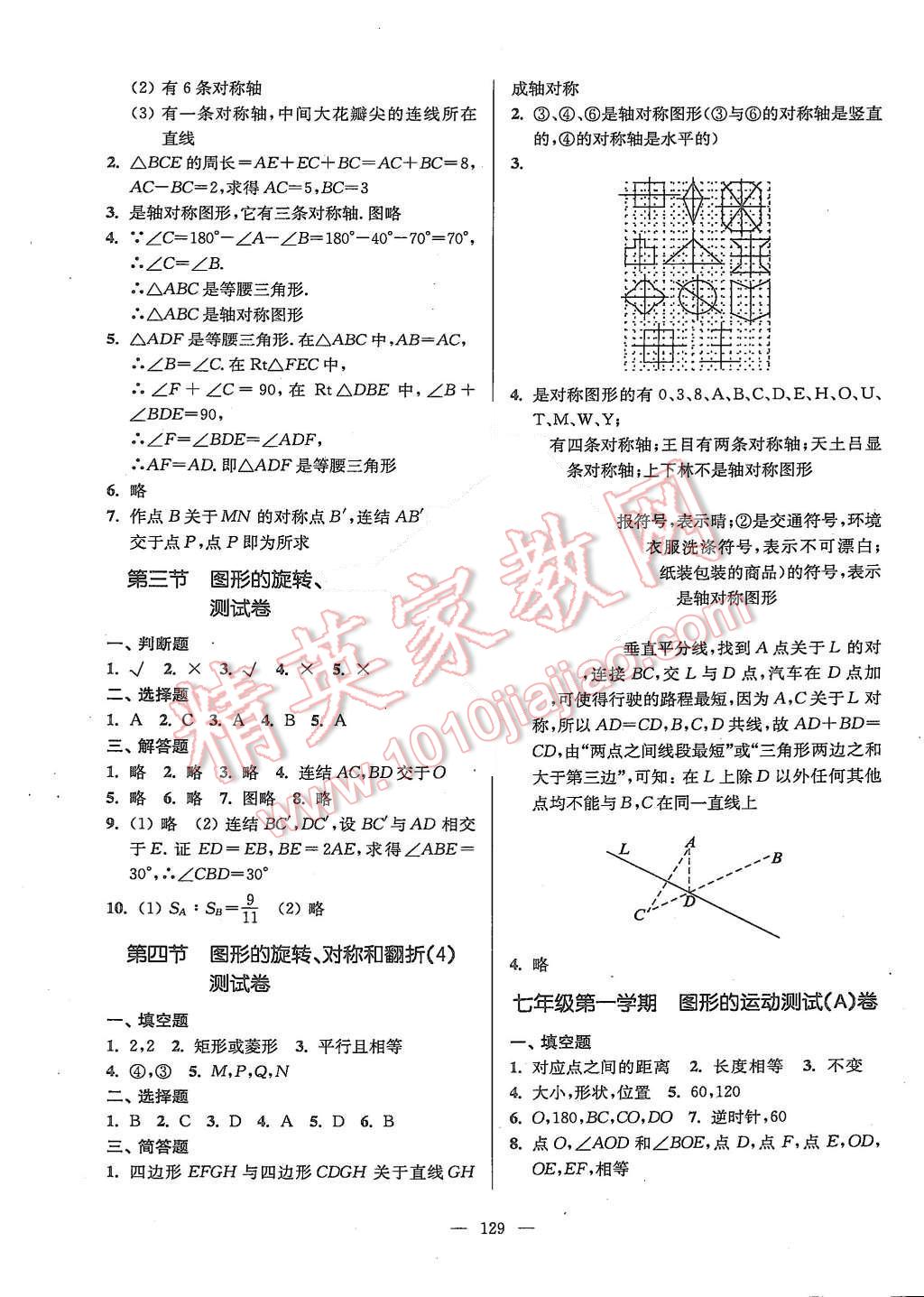 2015年精練與提高七年級數(shù)學(xué)第一學(xué)期 第13頁