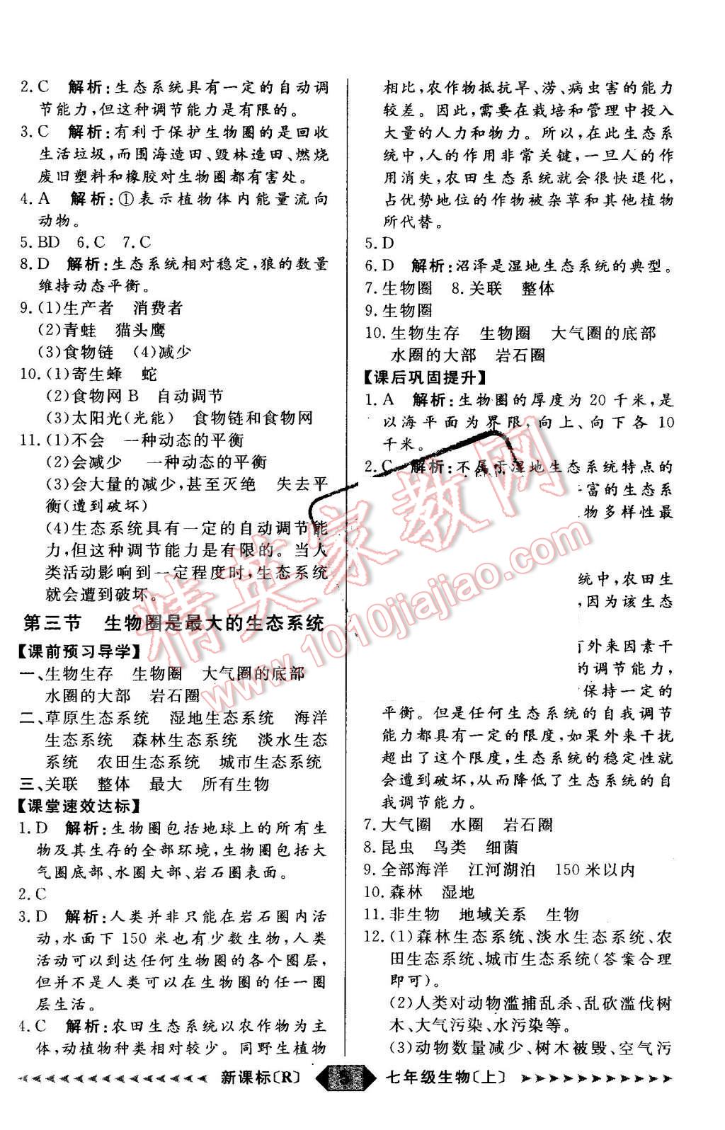 2015年陽光計(jì)劃七年級生物上冊人教版 第5頁