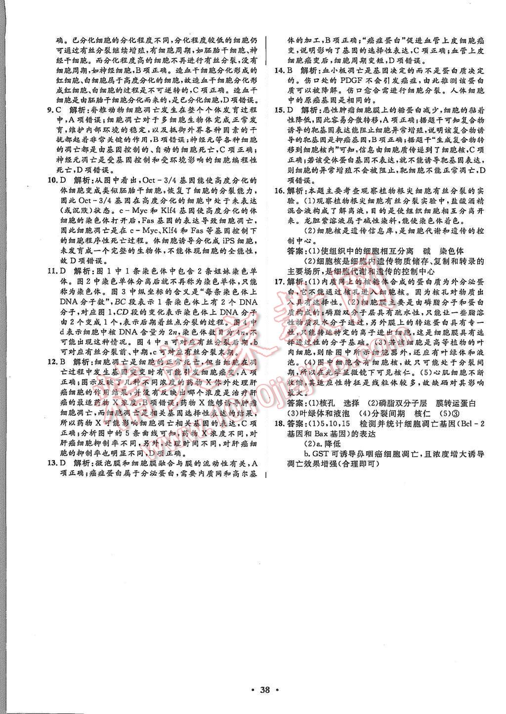 2015年高中同步測控優(yōu)化設計生物必修1人教版市場版 第40頁