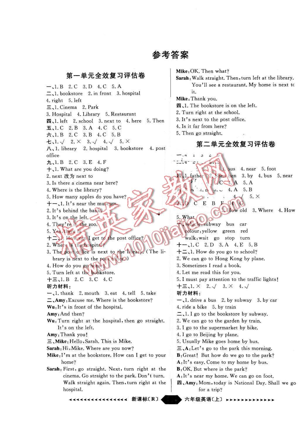 2015年陽光計(jì)劃第二步六年級英語上冊人教版 第1頁