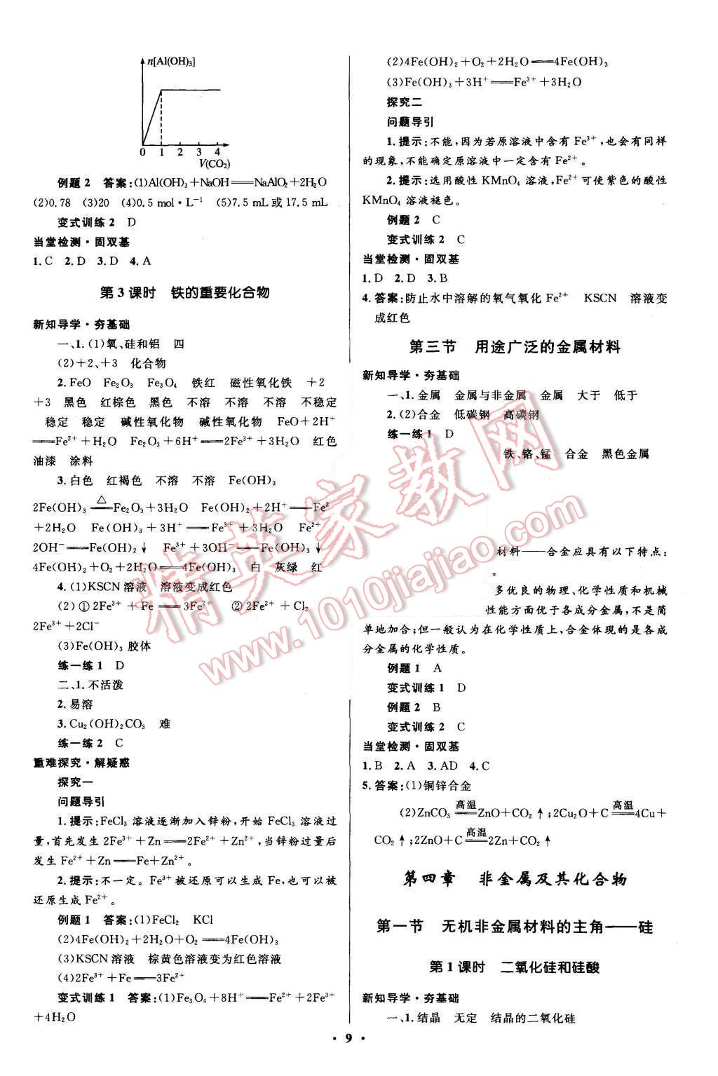 2015年高中同步測控優(yōu)化設計化學必修1人教版市場版 第9頁