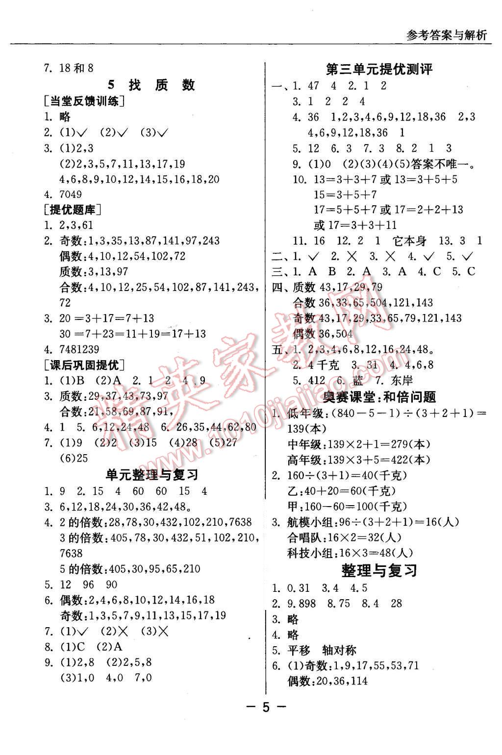 2015年實驗班提優(yōu)課堂五年級數(shù)學上冊北師大版 第5頁