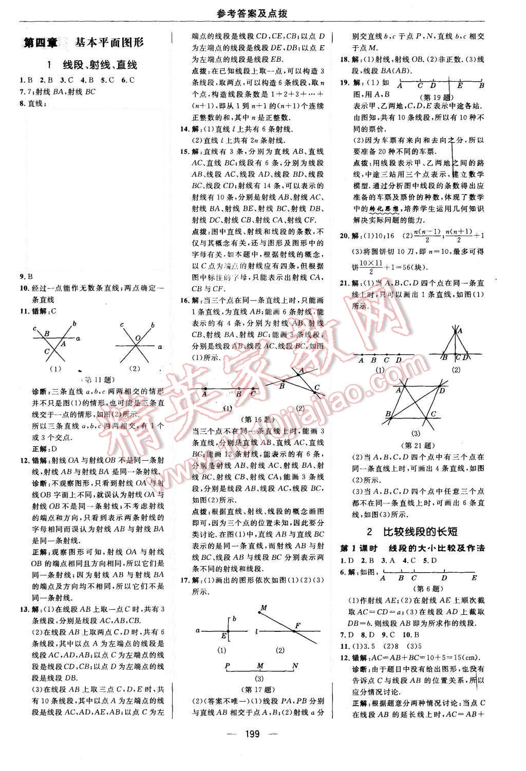 2015年綜合應(yīng)用創(chuàng)新題典中點(diǎn)七年級(jí)數(shù)學(xué)上冊(cè)北師大版 第23頁(yè)